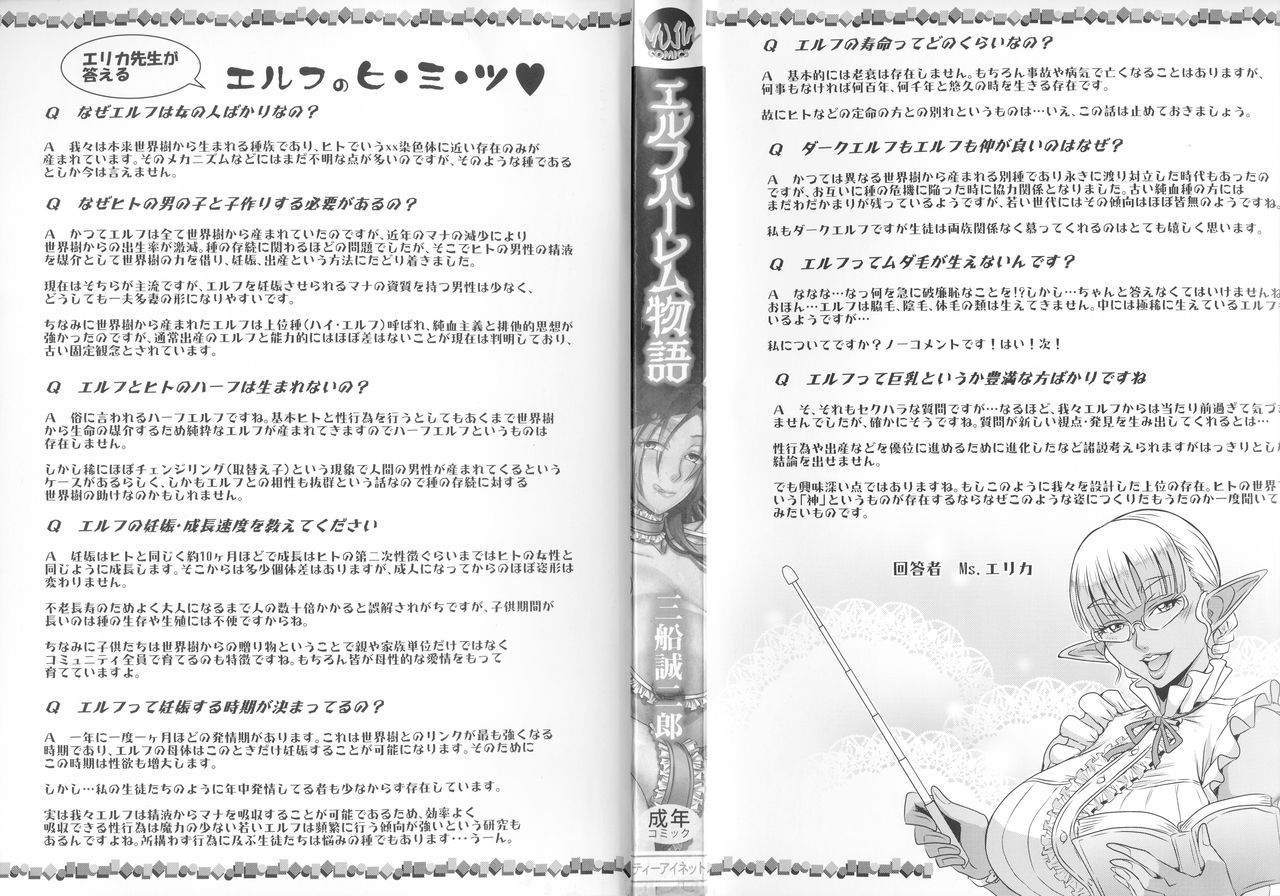 [Mifune Seijirou] Elf Harem Monogatari page 190 full