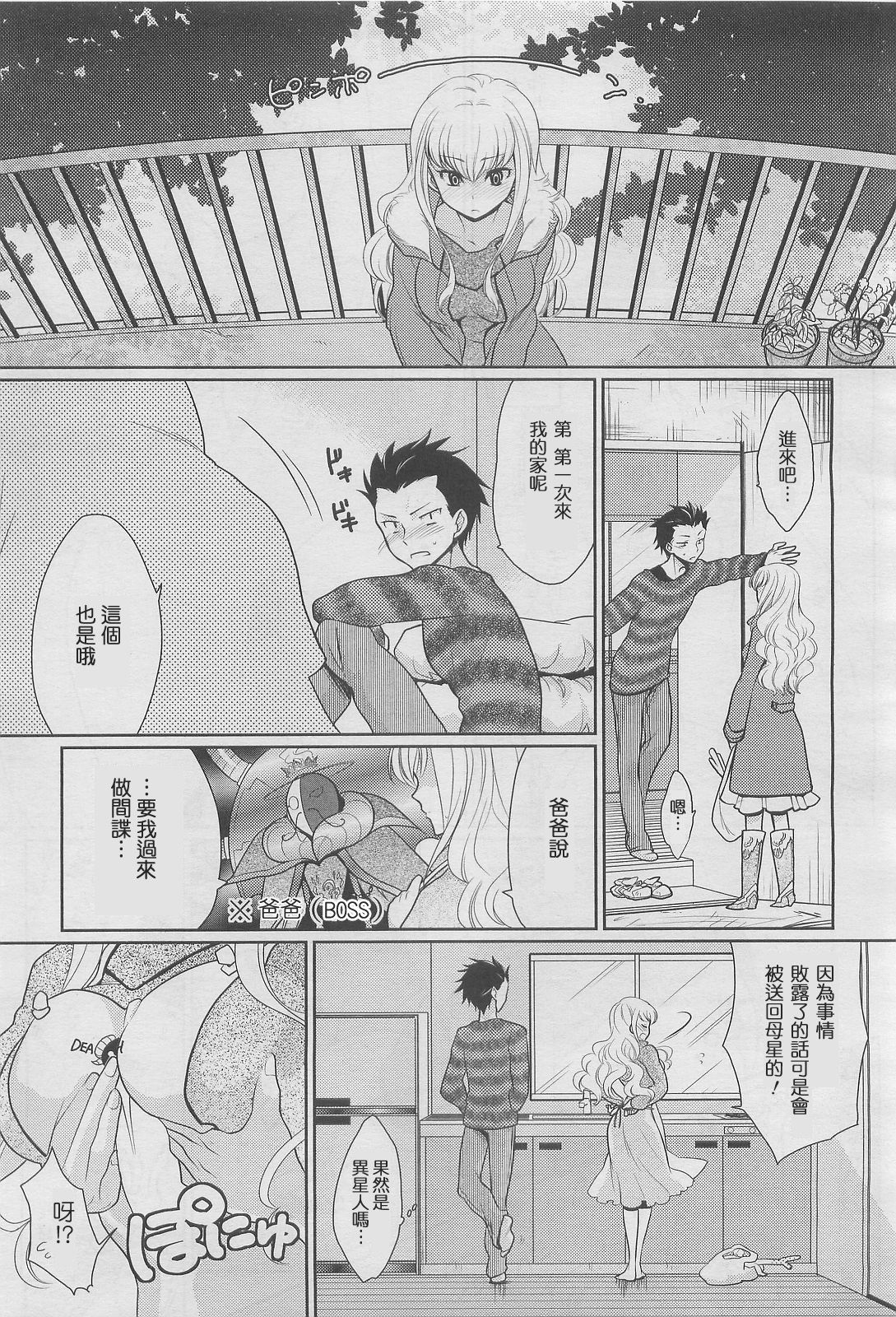 [Kayama Noriaki] Kareshi no Hissatsu Waza ga Itai Kara (COMIC Megastore-H 2010-03) [Chinese] [不負責任個人漢化] page 3 full