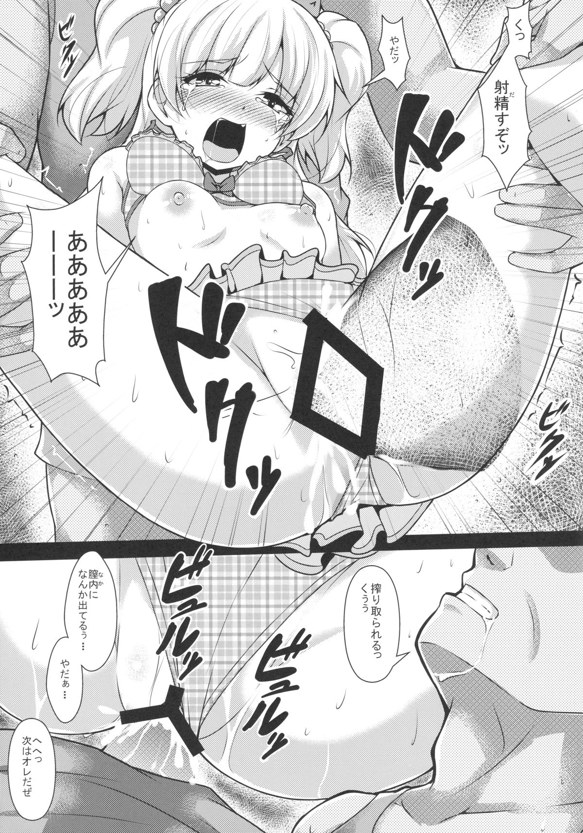 (COMIC1☆9) [corori (Yopparai Oni?)] RIKAKAN (THE IDOLM@STER CINDERELLA GIRLS) page 18 full