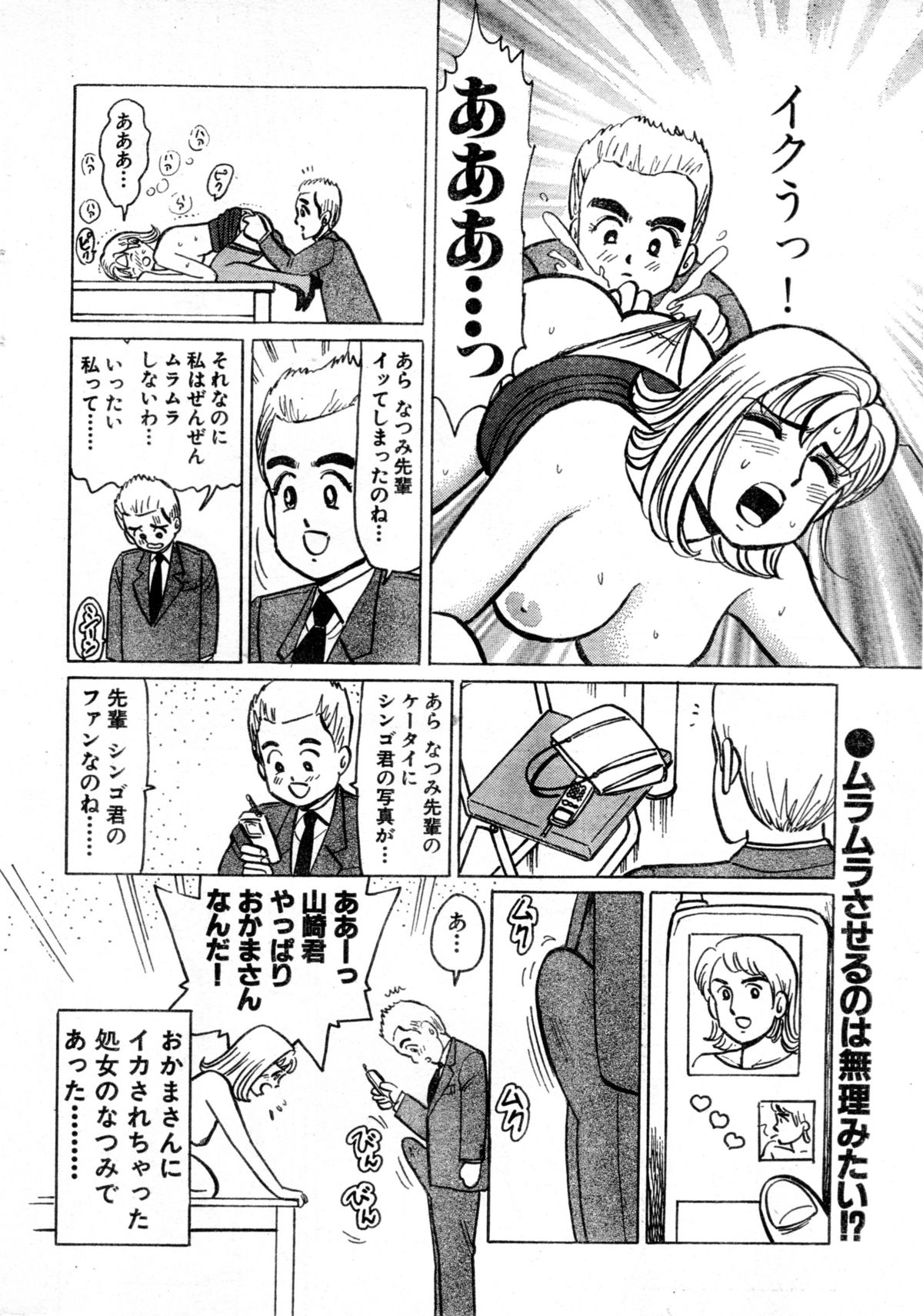 [Byakkomaru] Hate of Okkii ! BUST.38 ～I'm not gay！～ (Misukori half theater big tits chan May 2002 issue) page 16 full