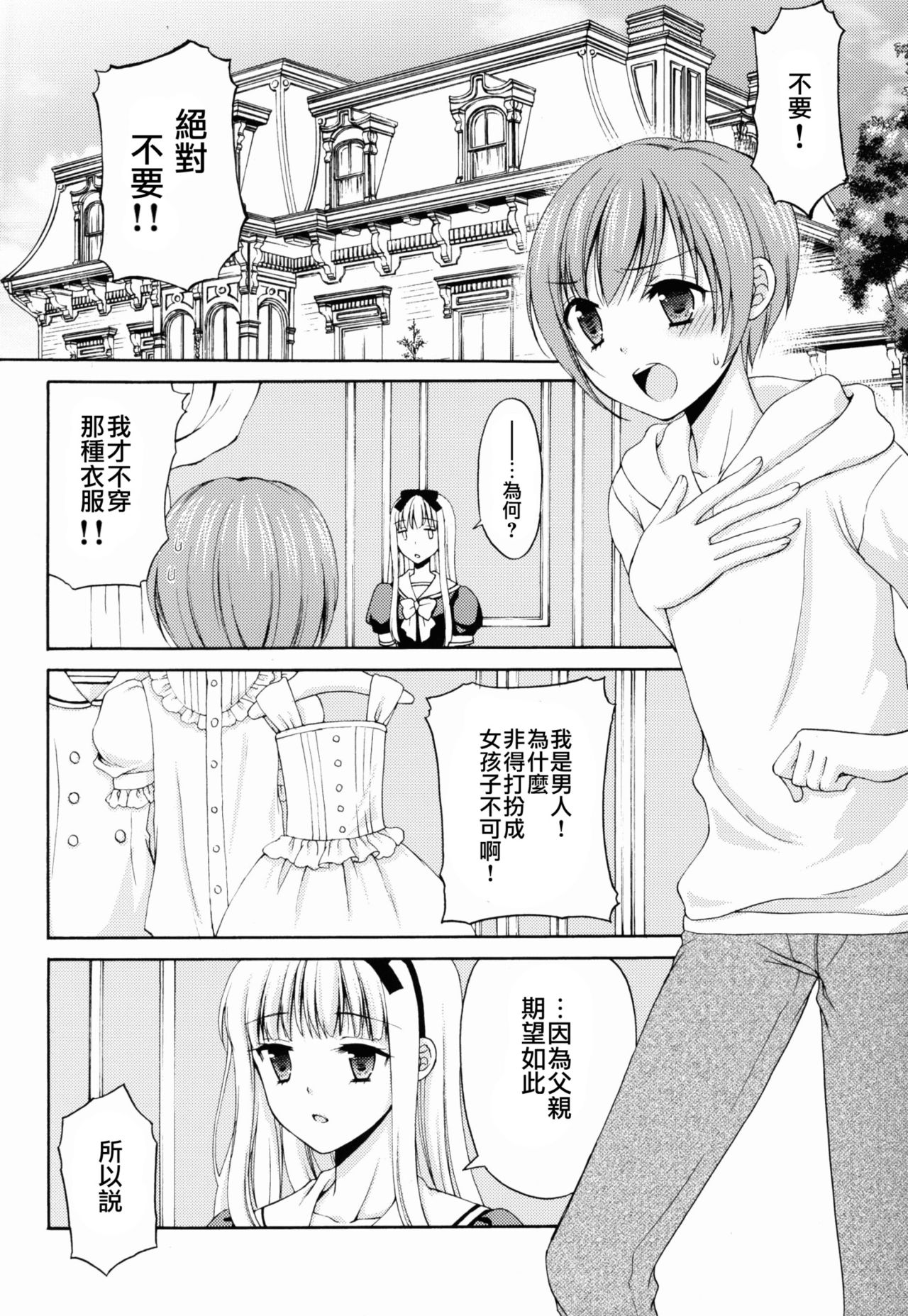 (C88) [Honey Bunny (Kohachi)] Shounen Josou Choukyou ~Amane~ [Chinese] [瑞树汉化组] page 8 full