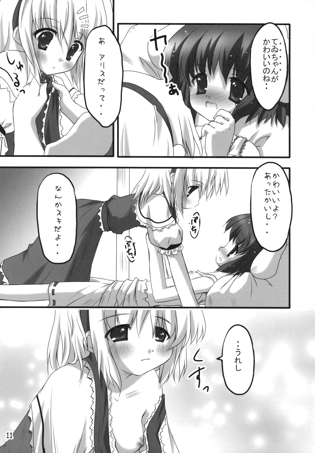 (C71) [PoM (Monchy)] Do Sagi Cuniculs 3.0 ~anata ga daisukirai!~ (Touhou Project) page 10 full