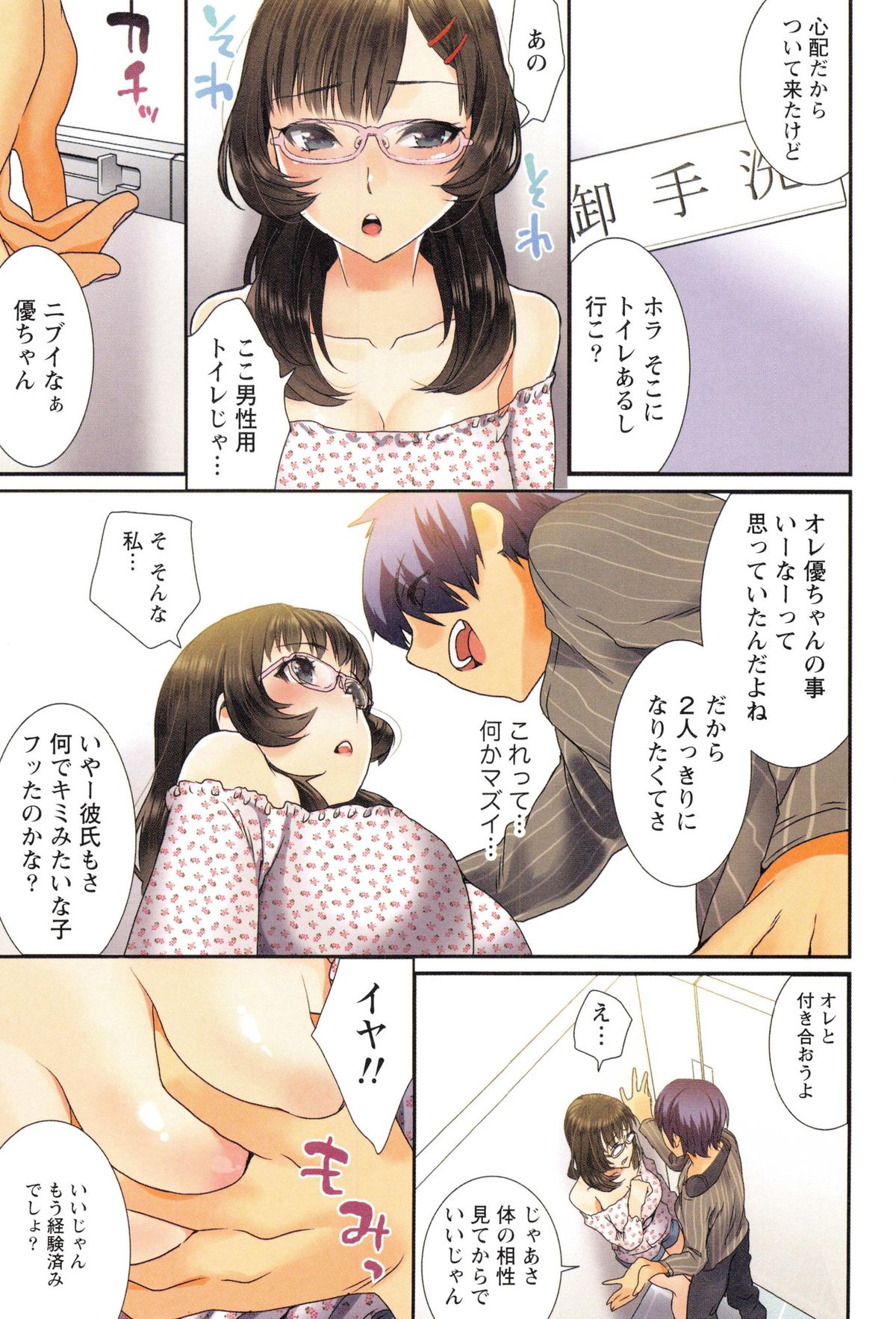 [Musha Sabu] Momoiro Megane - Pink Glasses page 130 full