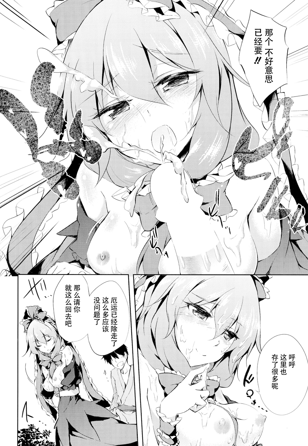 (C86) [GAULOISES BluE (Amano Chiharu)] *Chuui* Horeru to Yakui kara (Touhou Project) [Chinese] [CE家族社] page 9 full