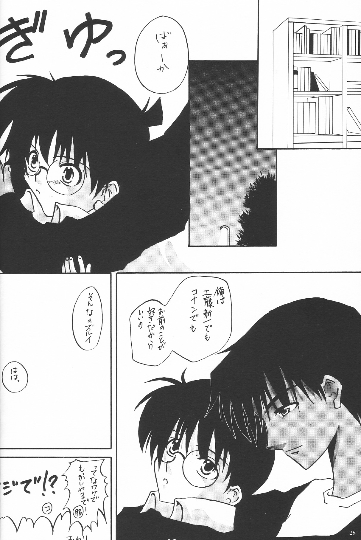 (C63) [Kopikura (Kino Hitoshi, Yokoshima Takemaru)] F.L.O.W.E.R Vol. 03 (Detective Conan) page 29 full