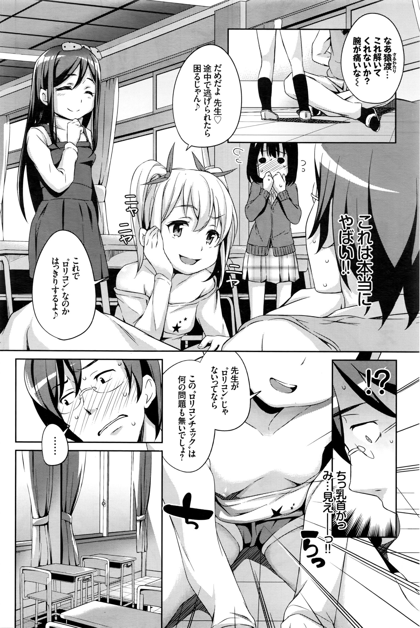 [Hashihiro Kou] Sanbiki ga Yuku! LESSON.01-02 page 4 full