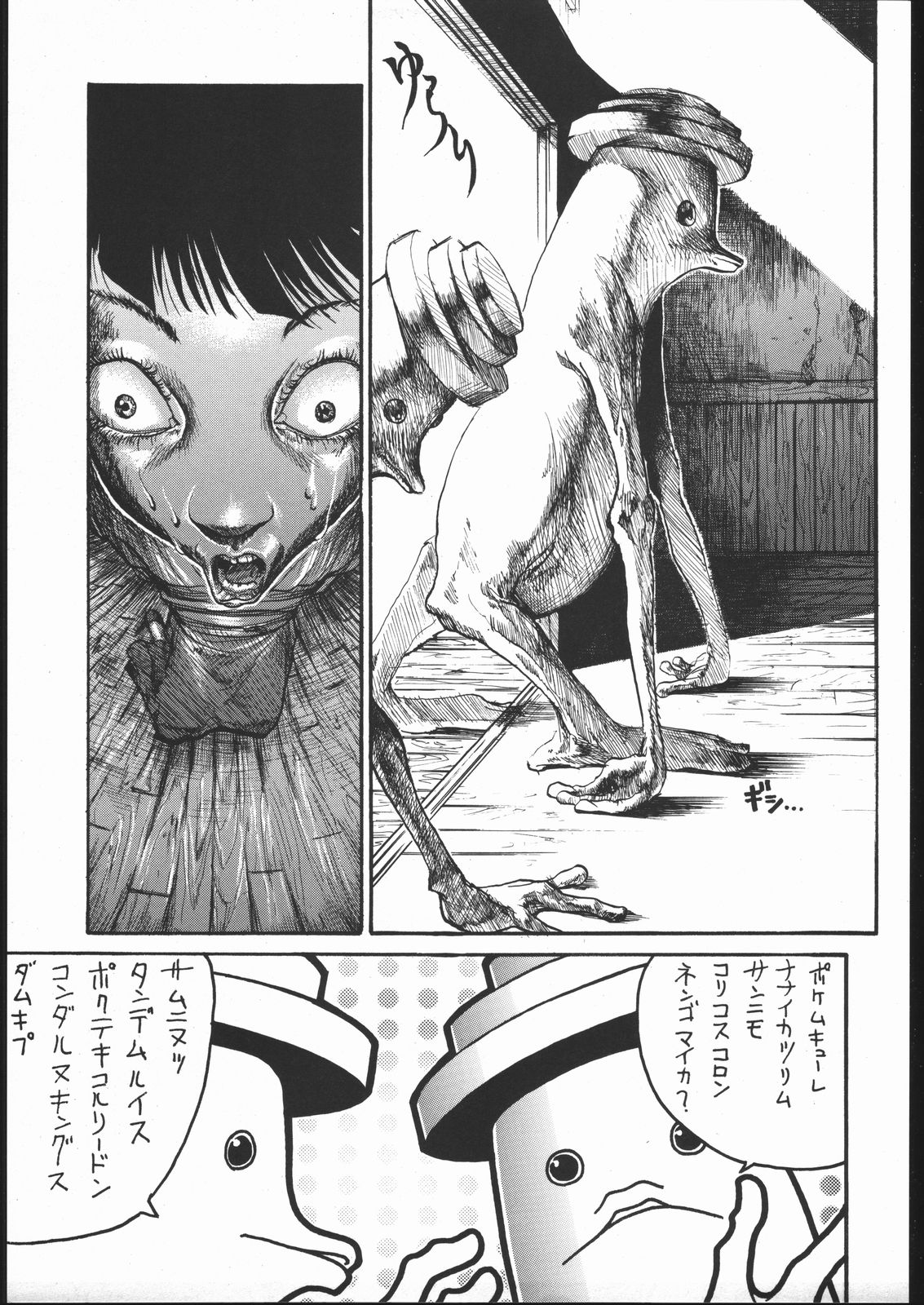 [Dangan Liners] Meguro Sankichi page 16 full