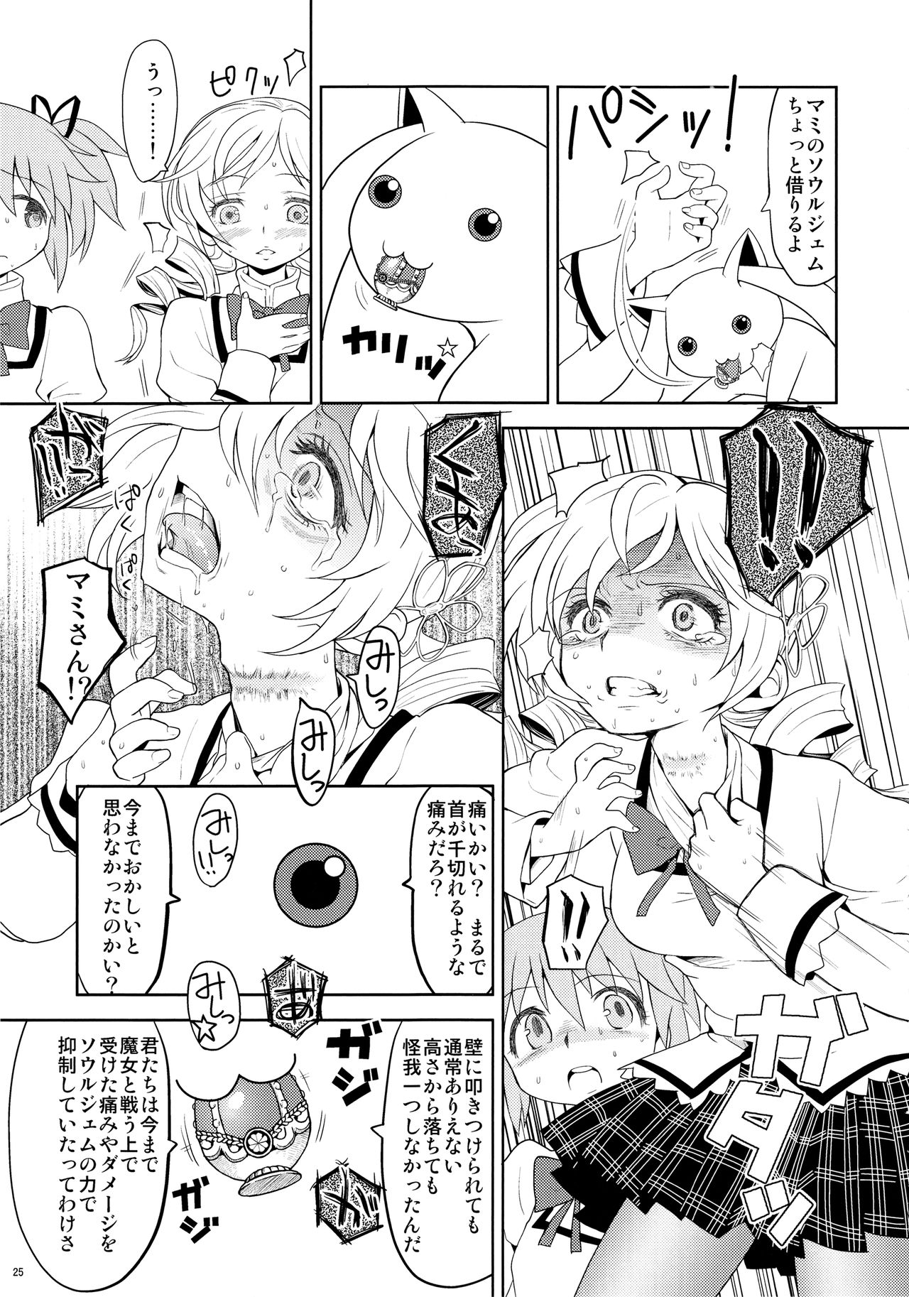 (Mou Nanimo Kowakunai3) [Nedaore (Ayane)] Kakoku Shoujo Eroku (Puella Magi Madoka Magica) page 27 full