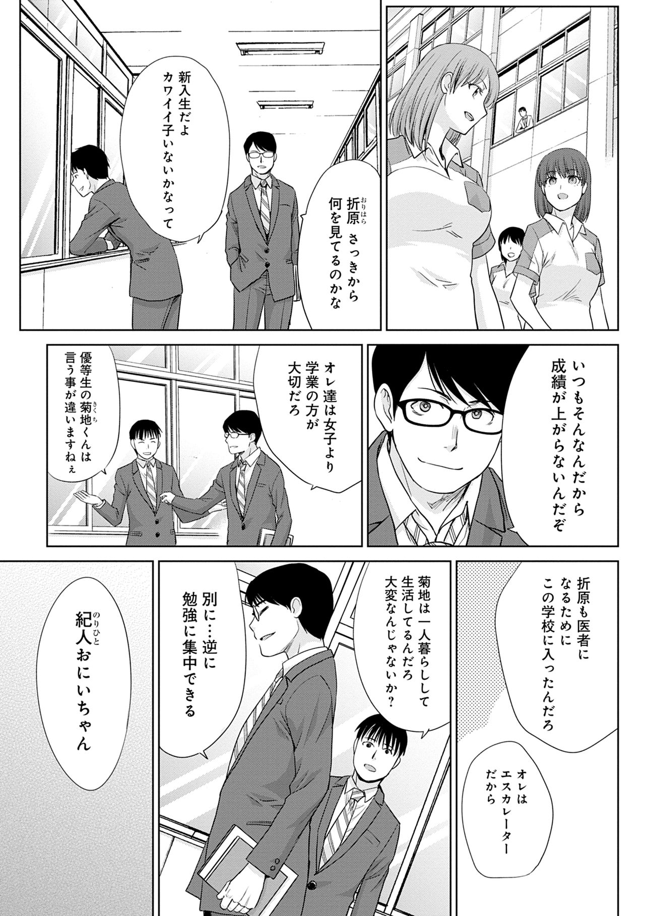 [Itaba Hiroshi] Mesugao (Hatsujou Hyoujou) [Digital Tokusouban] [Digital] page 8 full