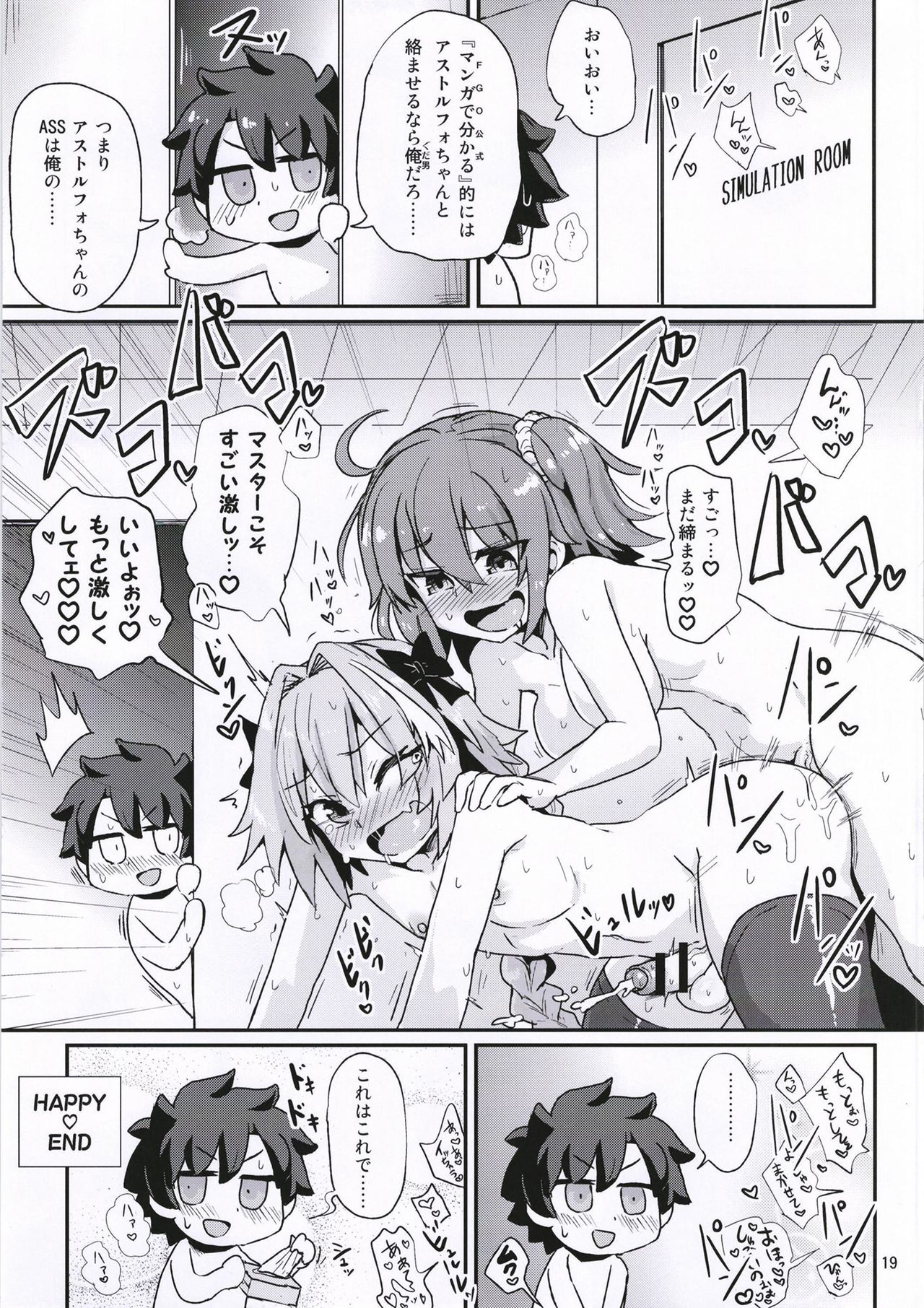 [Konnyaku Nabe (magifuro Konnyaku)] ASS Horufo-kun 2 (Fate/Grand Order) [Digital] page 19 full