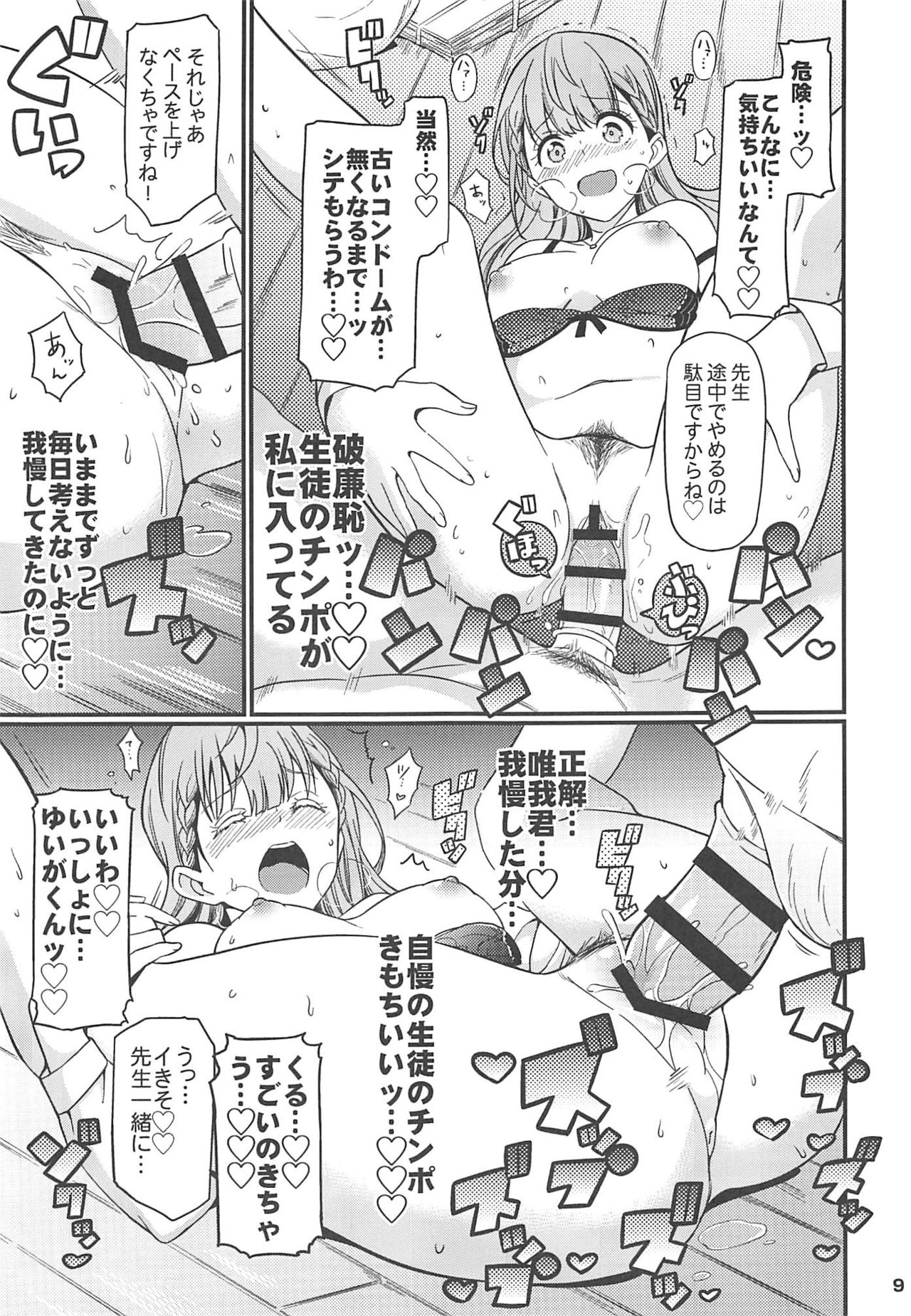 (C96) [Etoile Zamurai (Gonta, Yuuno)] Suki Suki Mafuyu Sensei (Bokutachi wa Benkyou ga Dekinai) page 10 full