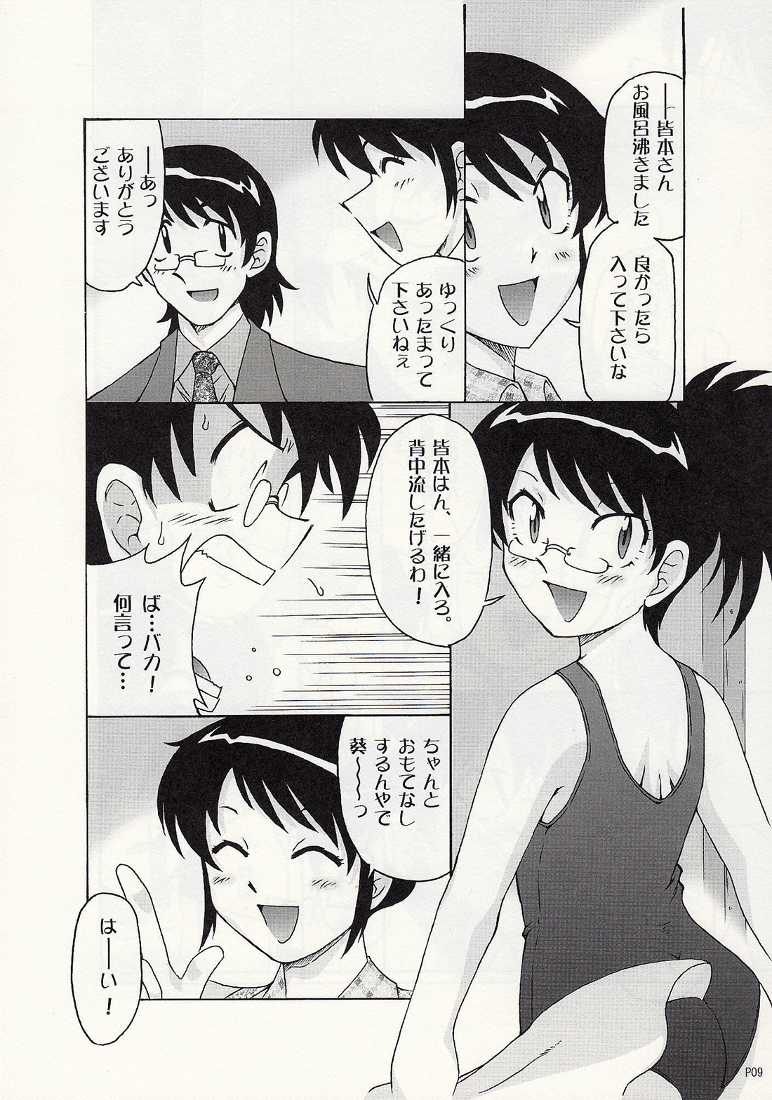[cLock work] Draw Game 01 (Zettai Karen Children) page 8 full
