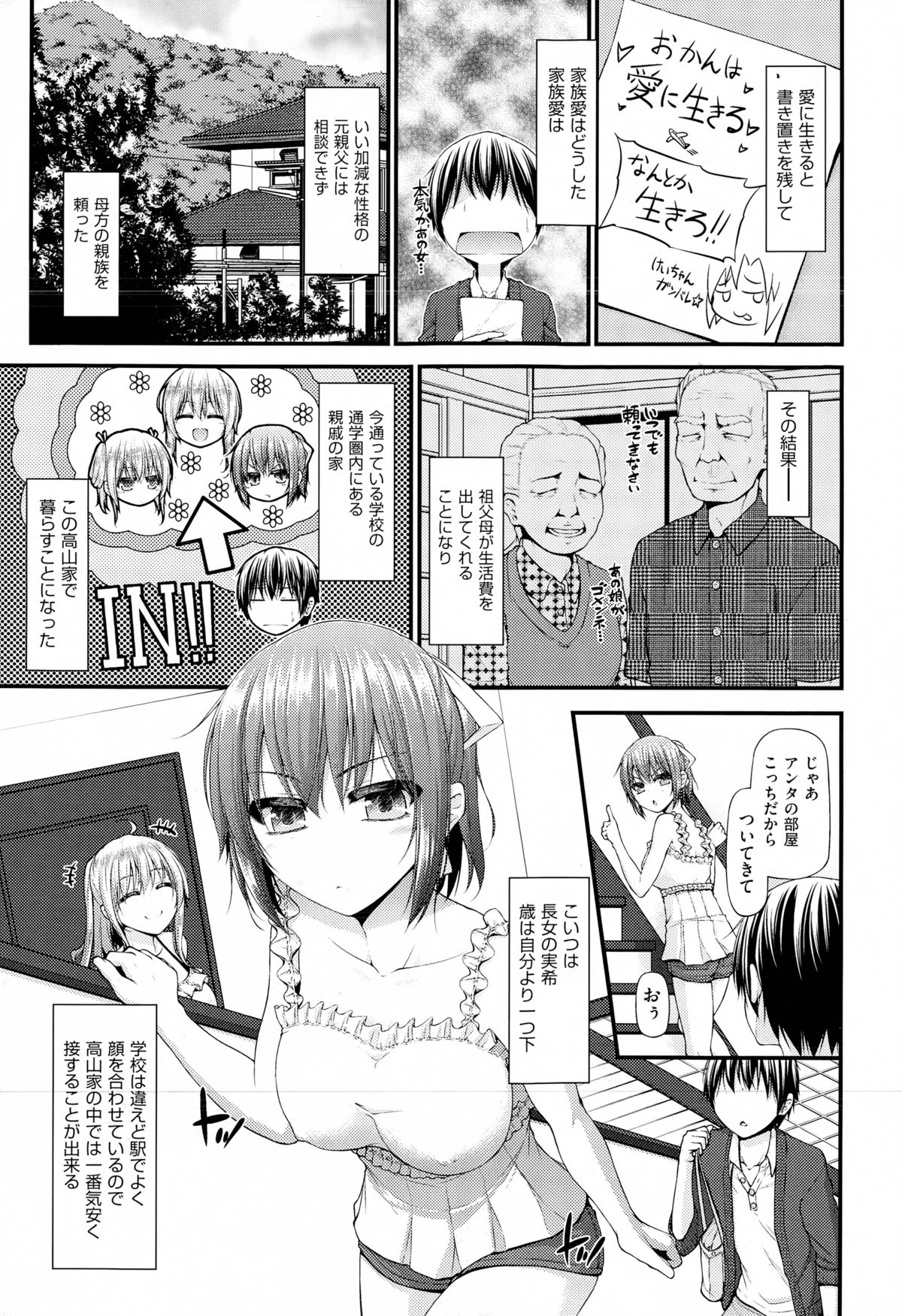 [Mimi Mimizu] Sannin Sansyoku Kazokudon Ch. 1-3 page 3 full