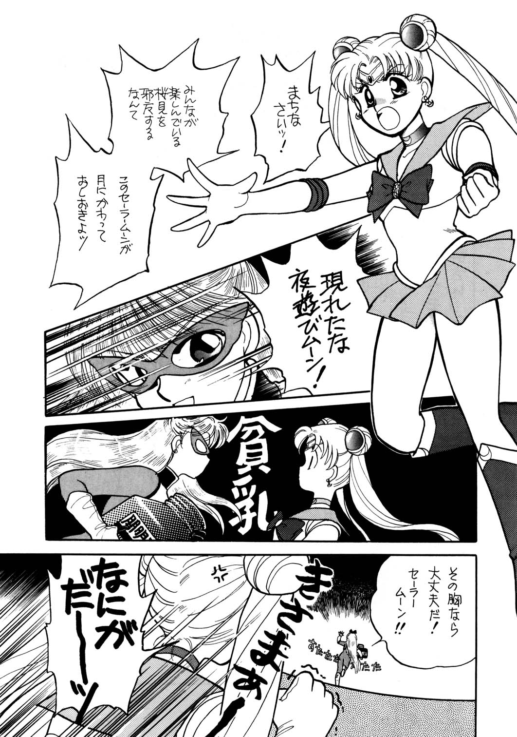 Sailor Moon JodanJanaiyo page 40 full