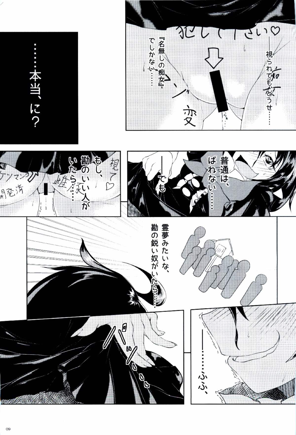 (C90) ぬえちゃんは視られたい (東方Project) page 10 full