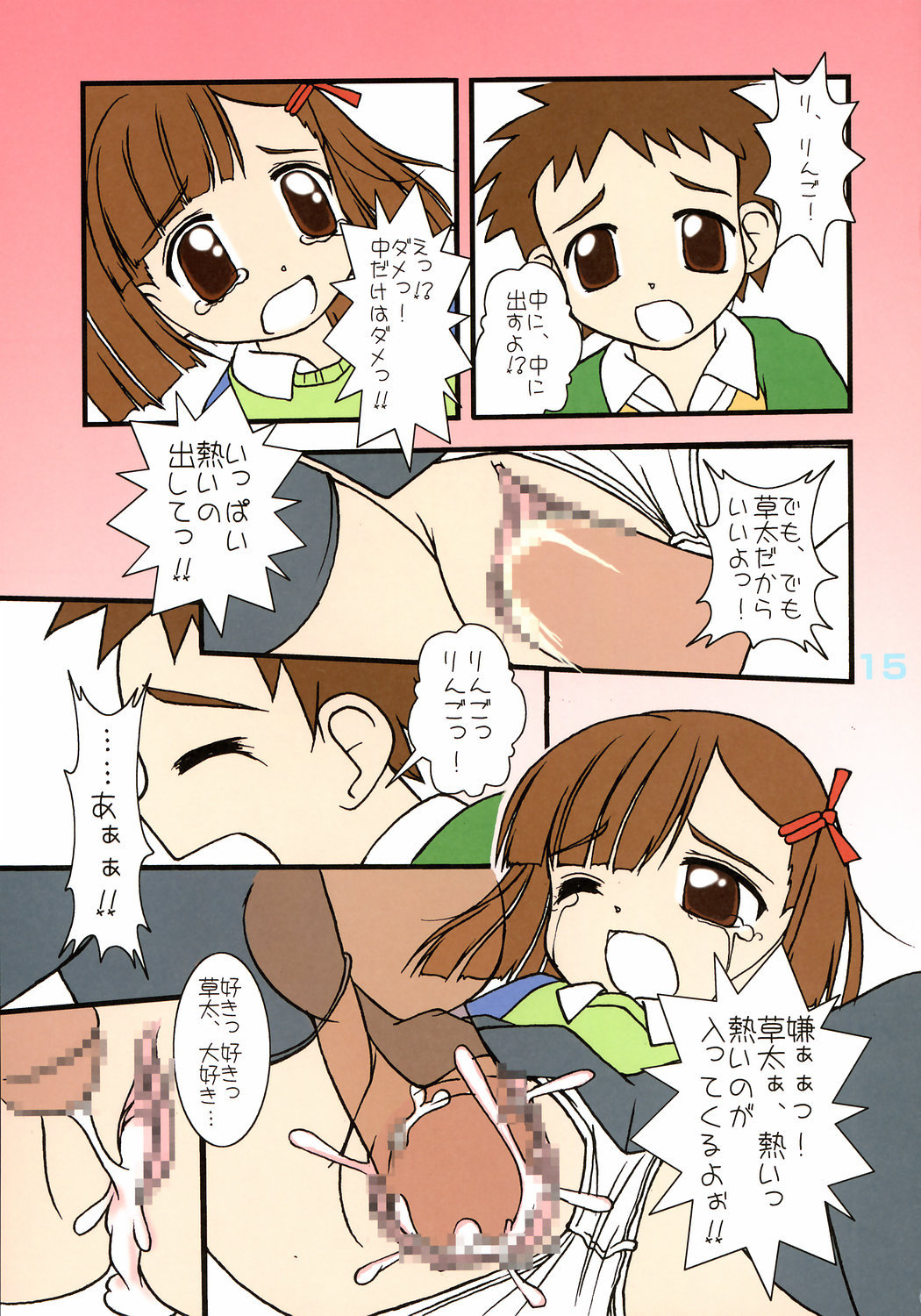 (C71) [Haa Haa WORKS (Takeyabu)] POWER OF LOVE (Otogi-Jushi Akazukin) page 14 full