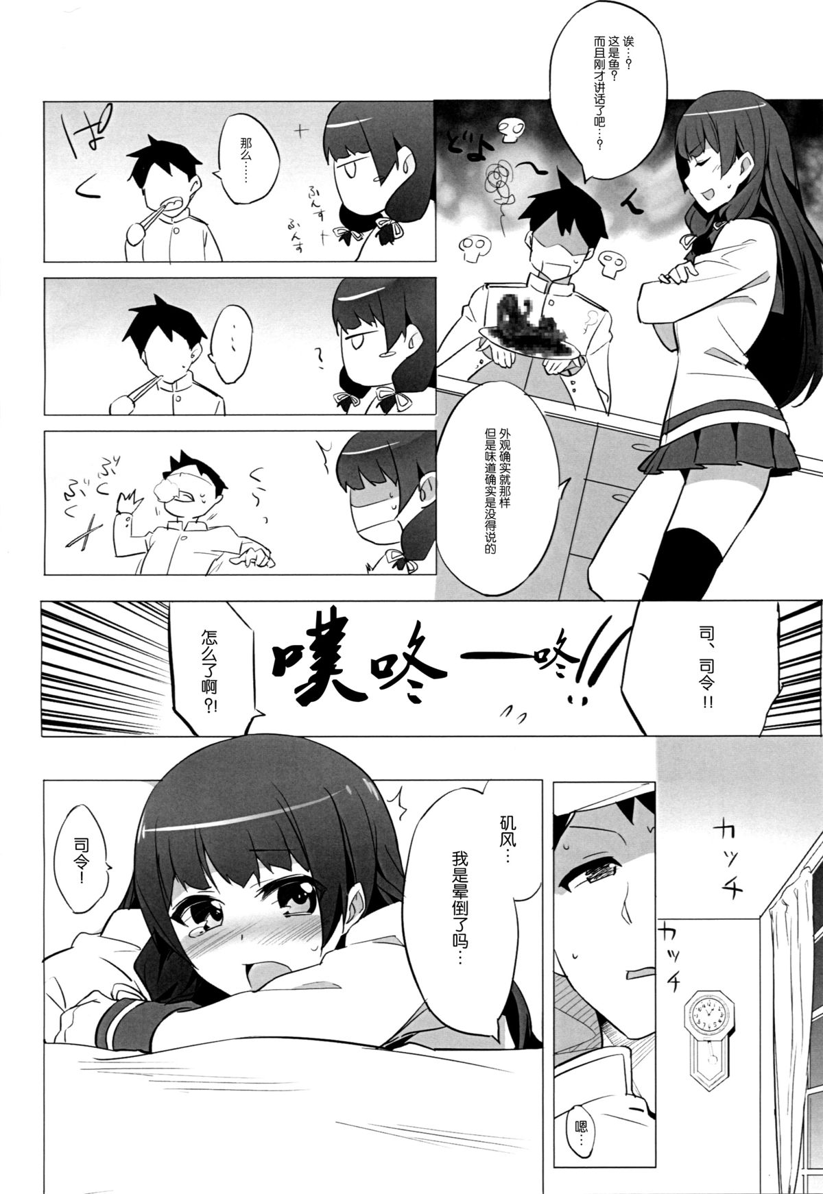 (C87) [Drawpnir (Akechi Shizuku)] Isokaze Chronicle (Kantai Collection -KanColle) [Chinese] [脸肿汉化组] page 4 full