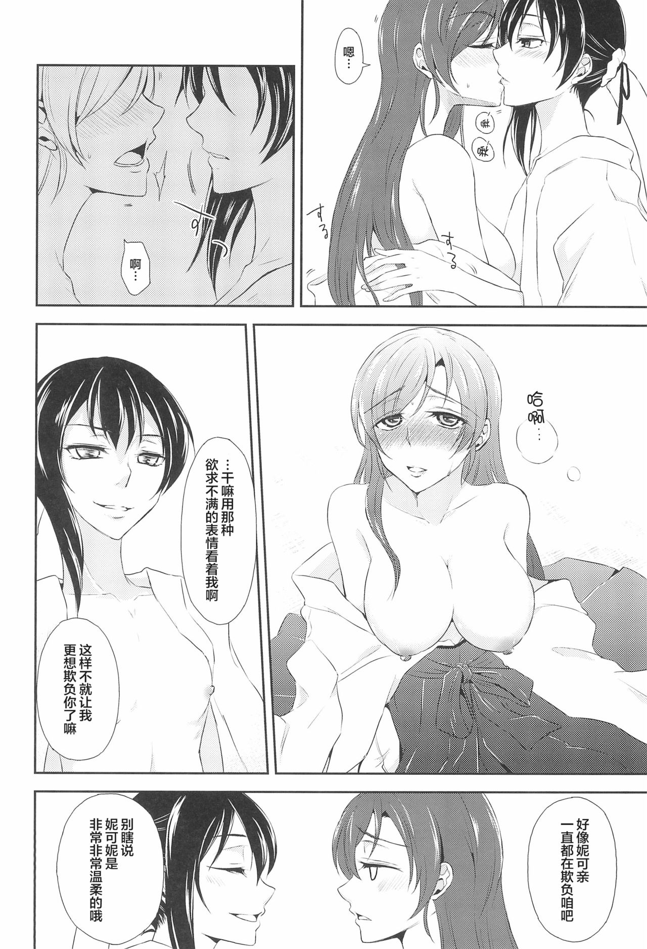 (C89) [Fireworks (Syutaro)] Mirai de Kiss o - Kiss in the Future (Love Live!) [Chinese] [网上打飞机个人汉化] page 21 full