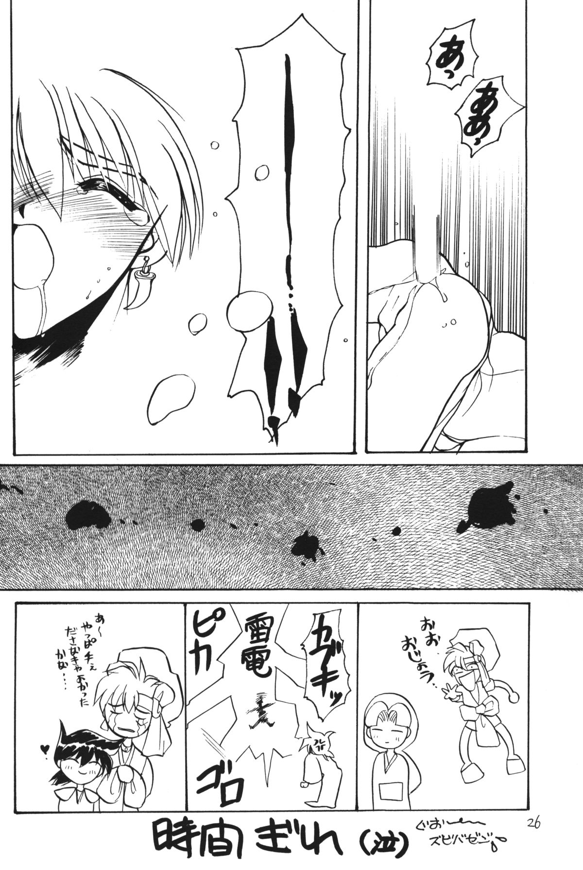 (CR17) [DRIFTas (various)] Otokonoko Bon 4 page 27 full