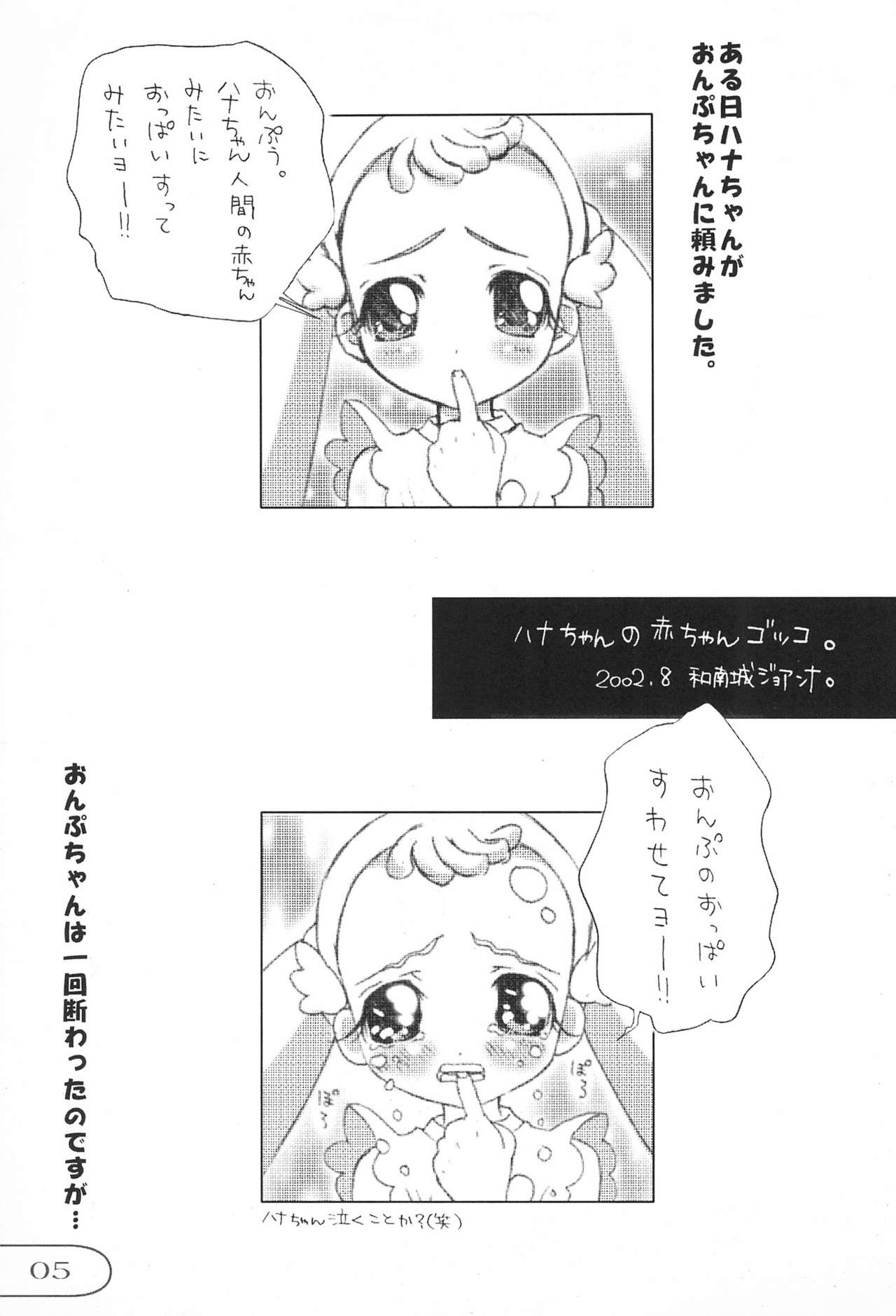 (C62) [Saikyou Blazer (Wanashiro Giovanna, Kagesaki Yuna)] BABY POWDER (Ojamajo Doremi) page 7 full