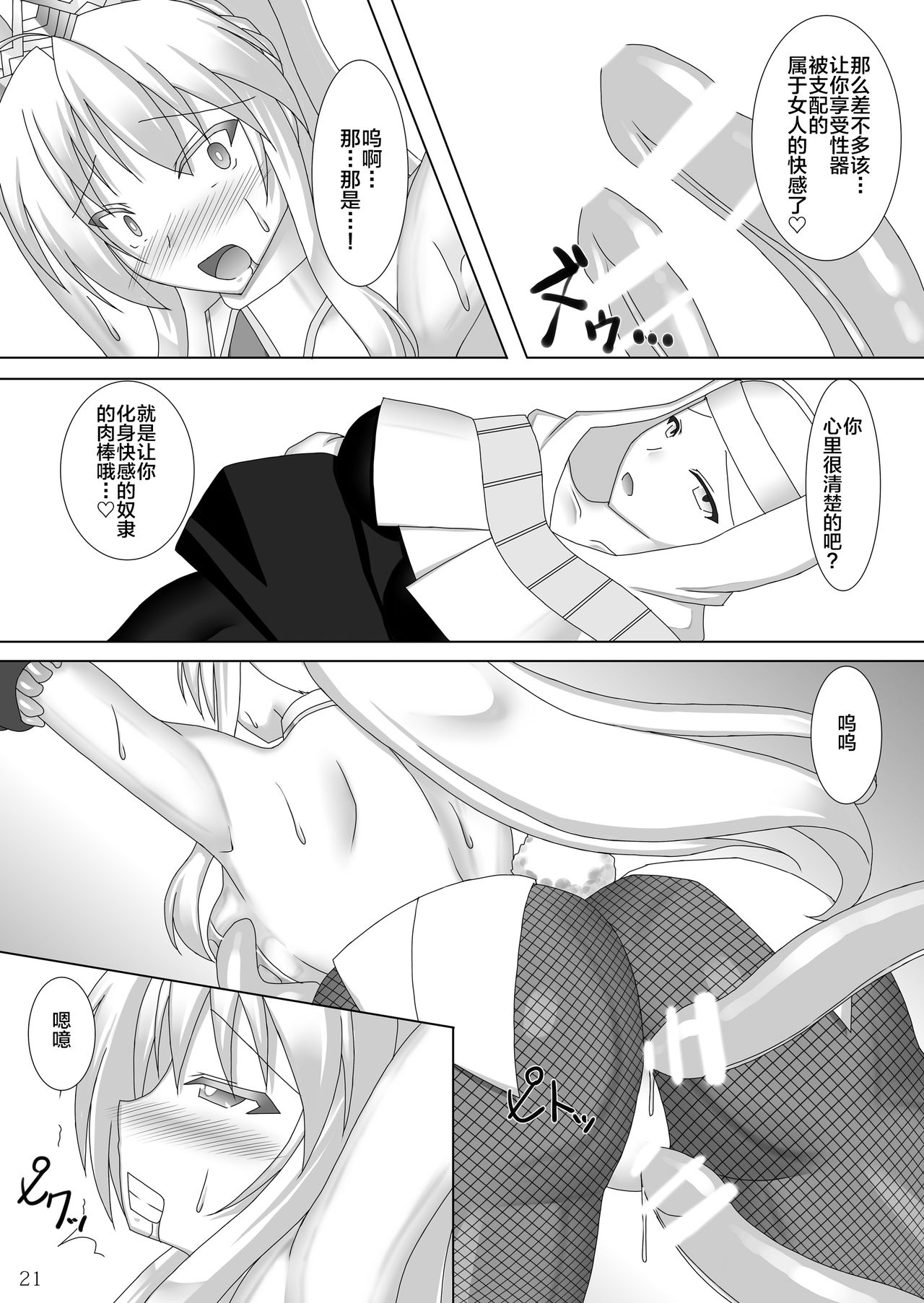 [Misty Wind (Kirishima Fuuki)] Karametorareta Shishiou -Makuai- (Fate/Grand Order) [Chinese] [黎欧x新桥月白日语社] [Digital] page 22 full