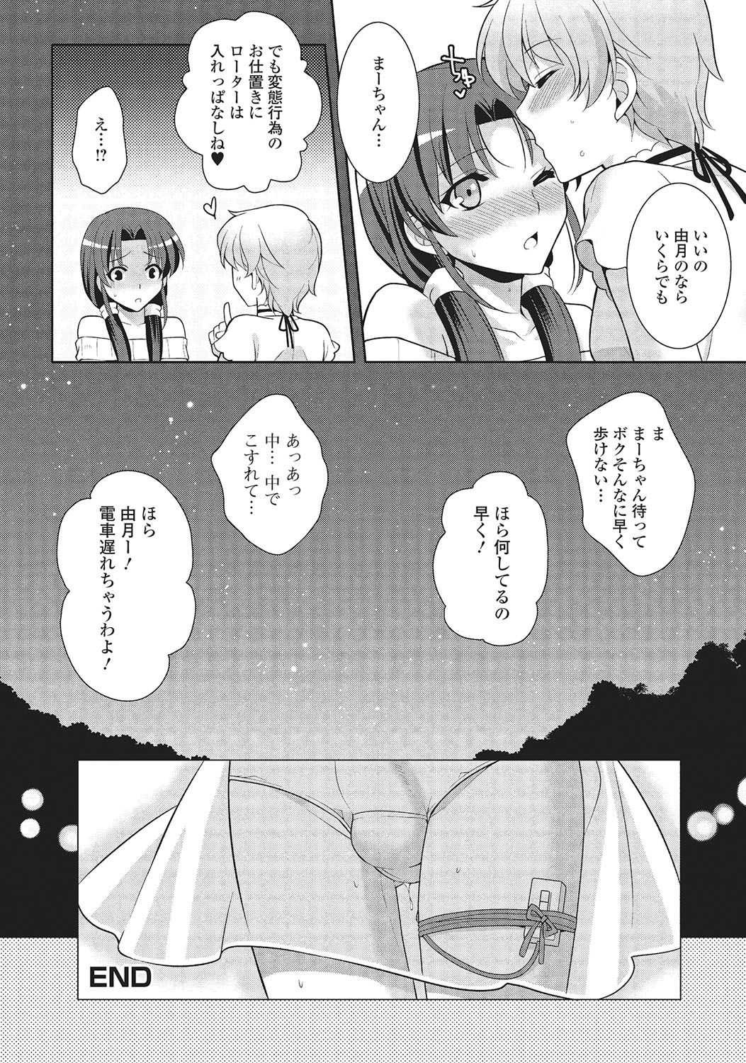 [Kujou Shirei] Otokonoko to Dekoboko Costte Icchaitai! [Digital] page 195 full