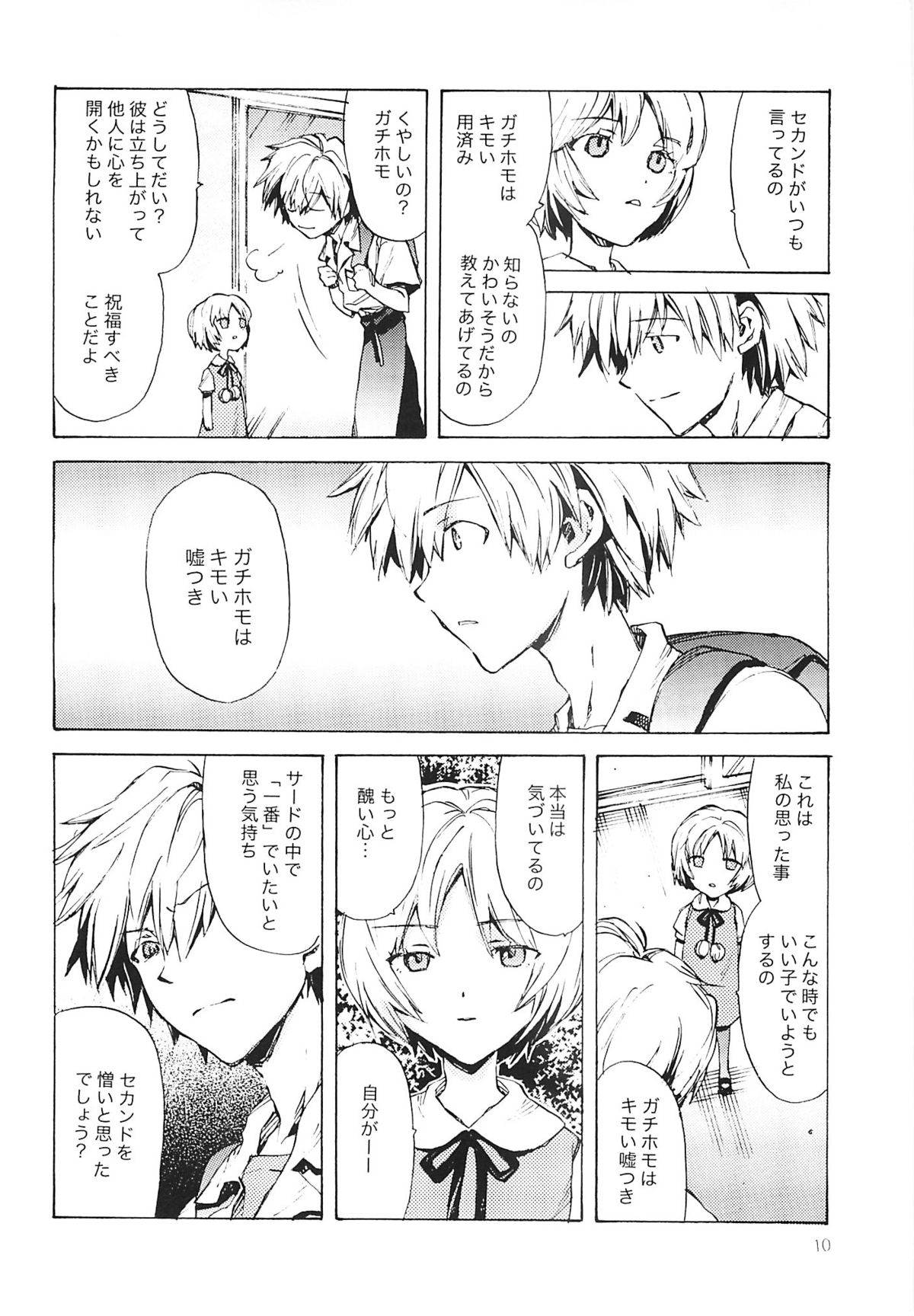 (Shota Scratch 6) [AIHARA-OTOME (Yamada Nyoriko)] Fukouna Shounen no Ehon (Neon Genesis Evangelion) page 9 full