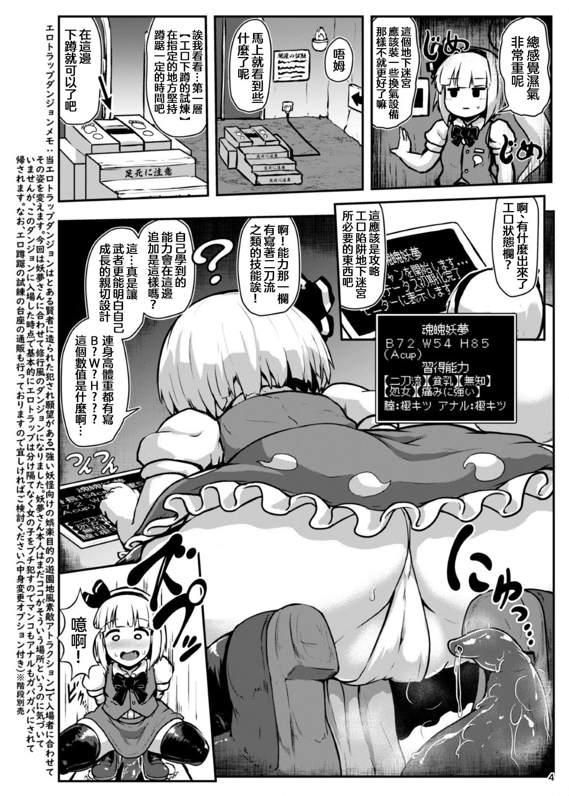 (C95) [Cheese Company (Peso)] Youmu in Ero Trap Dungeon (Touhou Project)  [Chinese] [沒有漢化] page 5 full