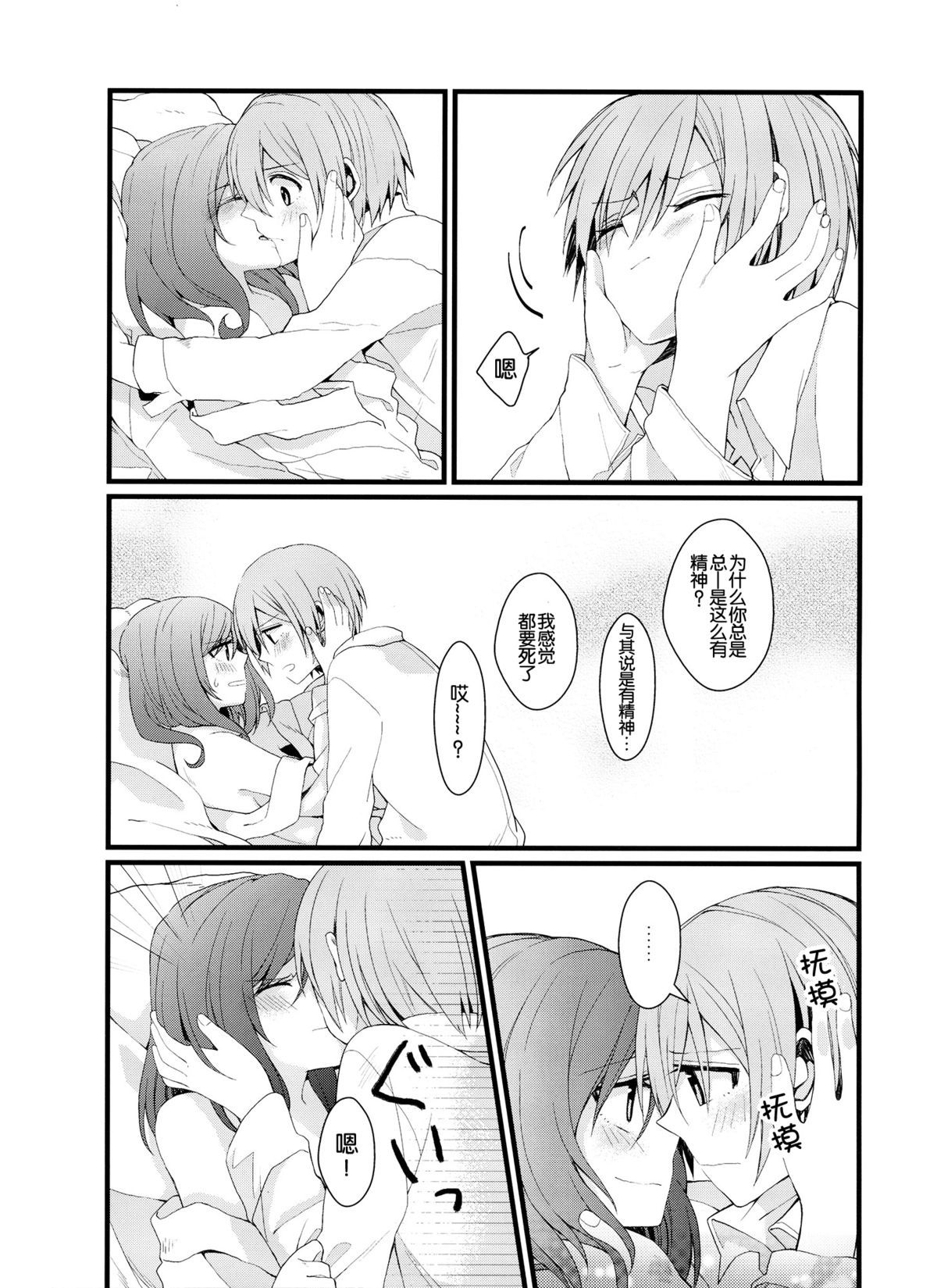 (C87) [Majihima (Bocha)] Iya Janai Kedo (Love Live!) [Chinese] [脸肿汉化组] page 8 full