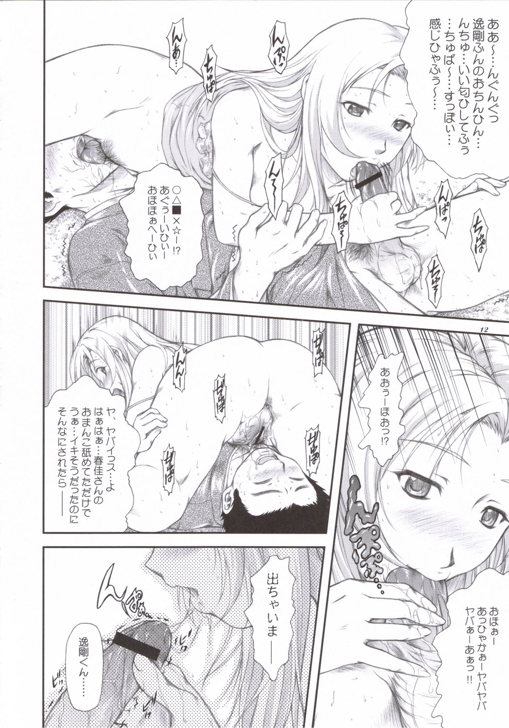 (SC31) [Otogiya (Mizuki Haruto)] Sanpai R (Amaenaideyo!! Katsu) page 11 full