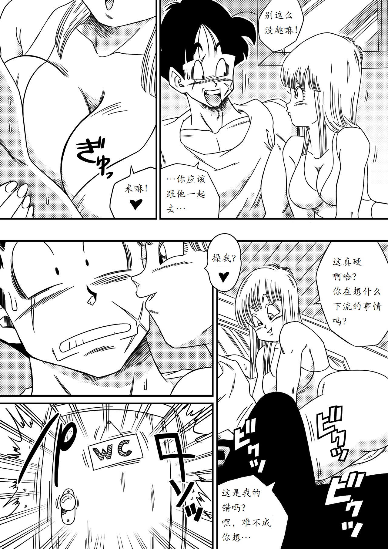 [Yamamoto] BITCH GIRLFRIEND (Dragon Ball Z) [Chinese] [个人瞎几把汉化] page 6 full
