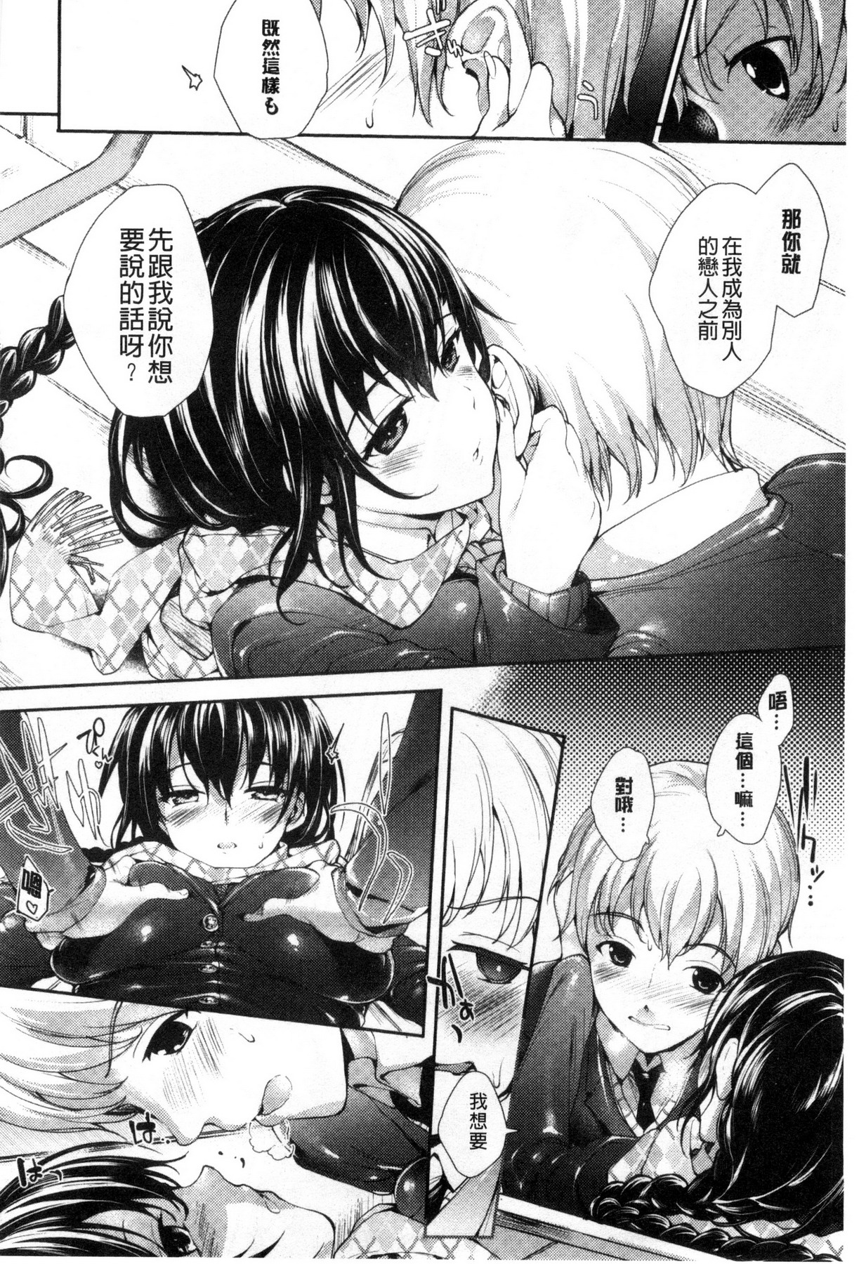 [Mutsutake] Meguridokoro | 身旁的小確性 [Chinese] page 85 full