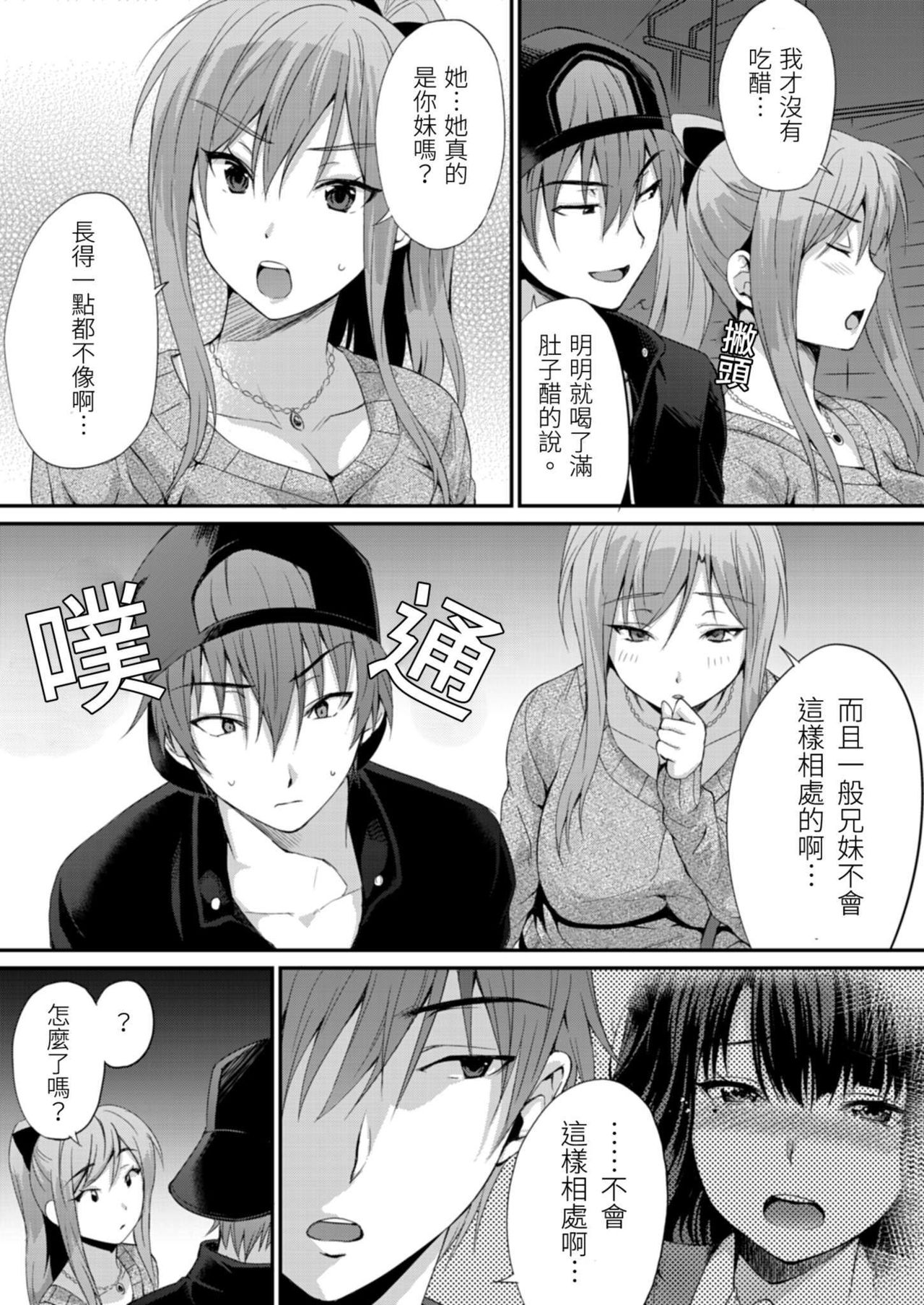 [Amano Shigure] Yarechau Gal wa Shojo Bitch!? ~Hajimete wa Hentai Yarou to~ | 人盡可夫的辣妹是處女婊子!?～第一次是和變態混蛋～Ch. 4 [Chinese] [青文出版中文] [Decensored] [Digital] page 25 full
