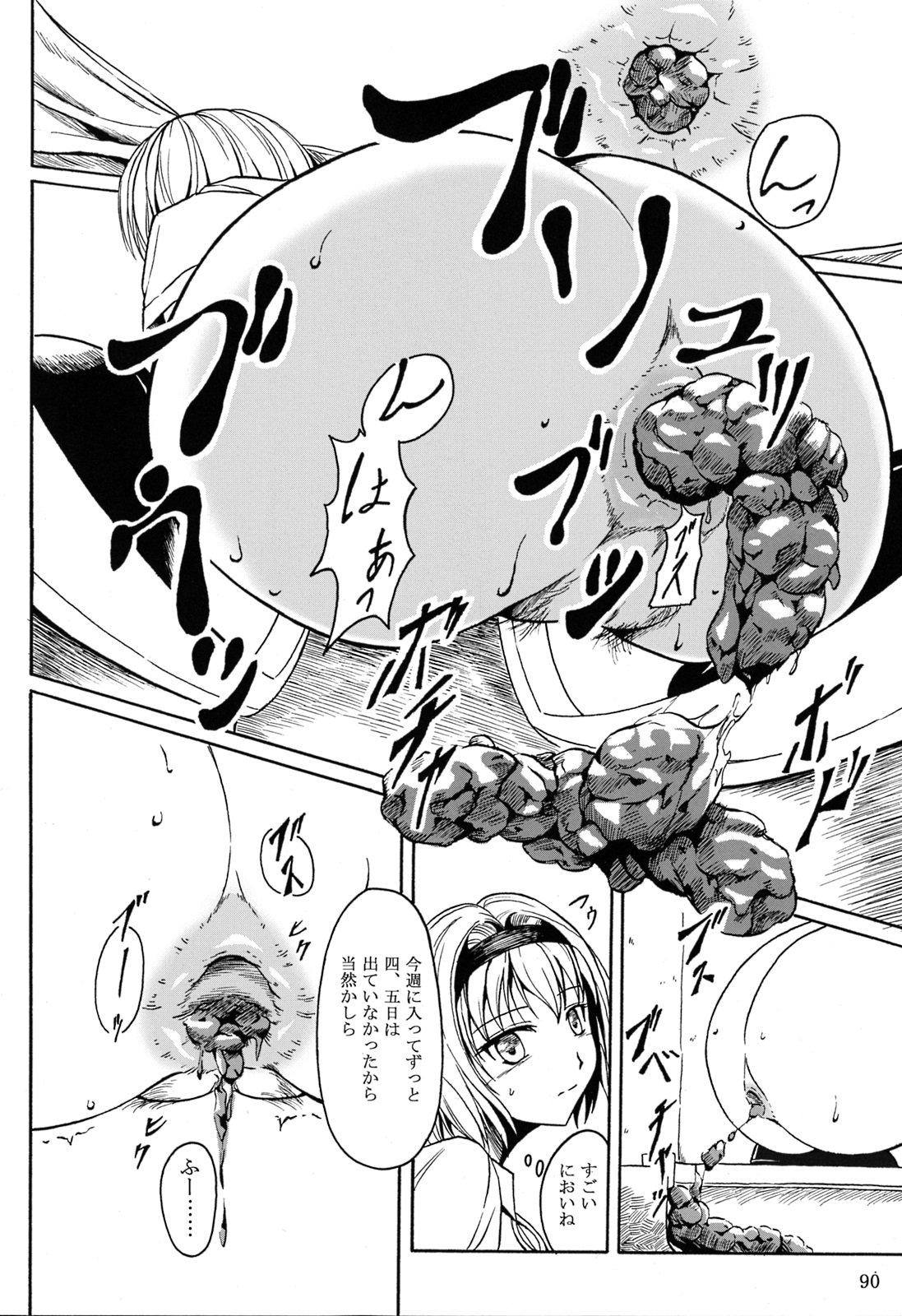 (C84) [Namiroji (Shiina Nami)] Haisetsu Shoujo Soushuuhen page 89 full