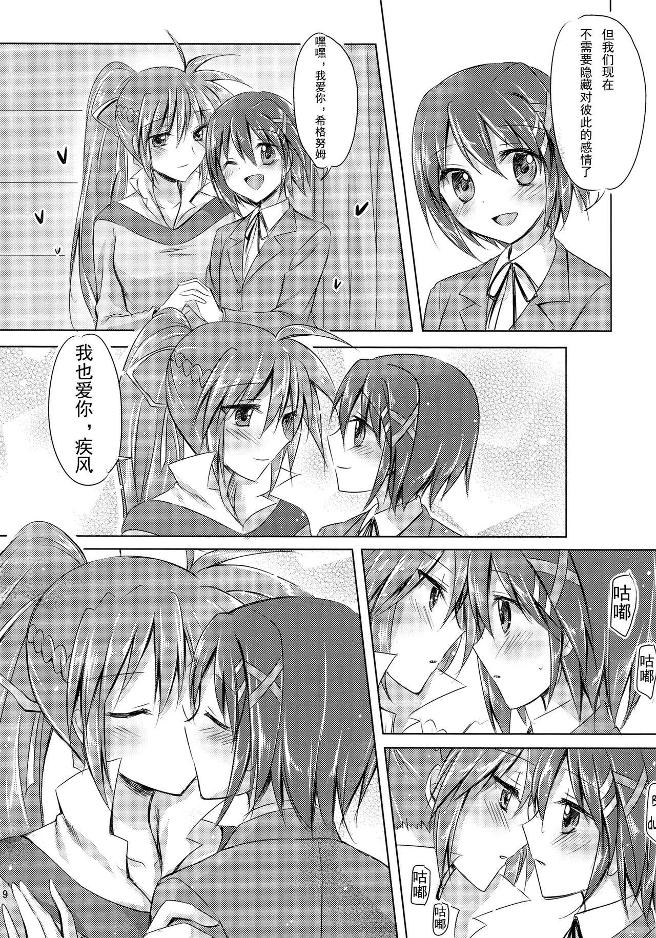 (C83) [Jagabata (Oimo)] My Prince (Mahou Shoujo Lyrical Nanoha) [Chinese] [加帕里汉化组] page 9 full