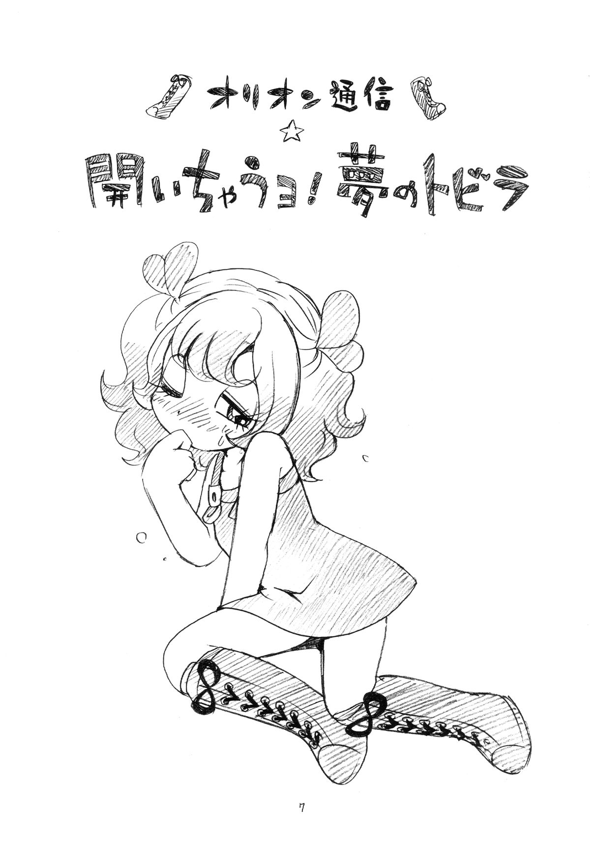 (Puniket 27) [Puchi-ya (Hoshino Fuuta)] Sumomo ni Boots (The Marshmallow Times) page 7 full