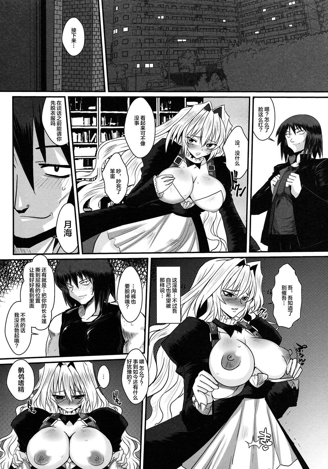 (C75) [YOMOTUHIRASAKA (bbsacon)] Dagatsu Inumi (Sekirei) [Chinese] [不咕鸟汉化组] page 8 full