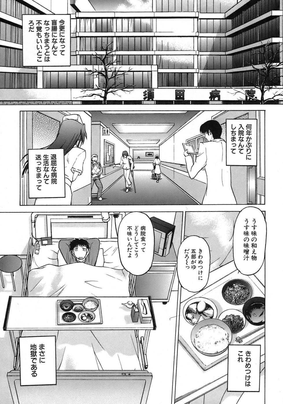 [Shimamoto Harumi] Iyasarete Ageru page 66 full