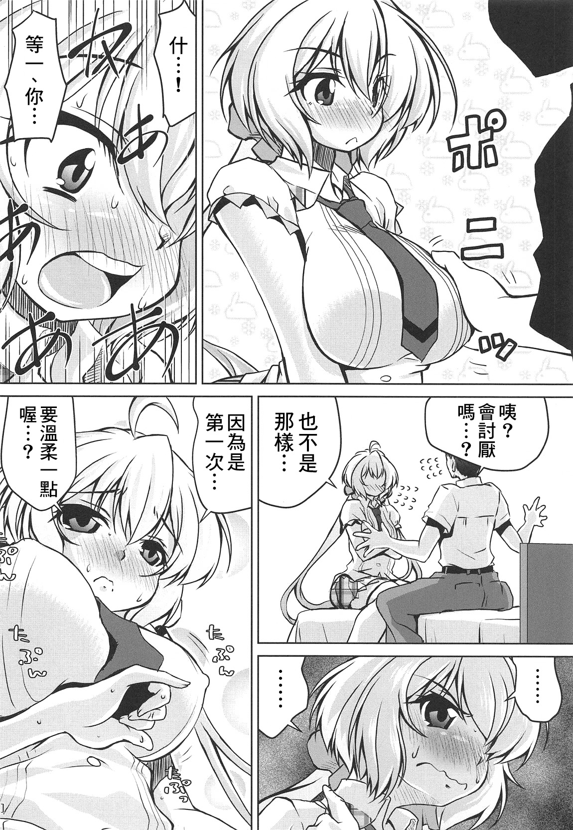 (COMIC1☆15) [Mado no Kuchibue Fuki (Madae Thor)] Junjou Karen na Yukine Chris to Love Love Otome na Ecchi (Senki Zesshou Symphogear) [Chinese] [therethere個人翻譯&嵌字] page 8 full