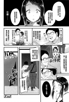 [Sendou Hachi] Uso da to Itte yo, Otou-san! (COMIC Tenma 2016-05) [Chinese] [黑条汉化] - page 20