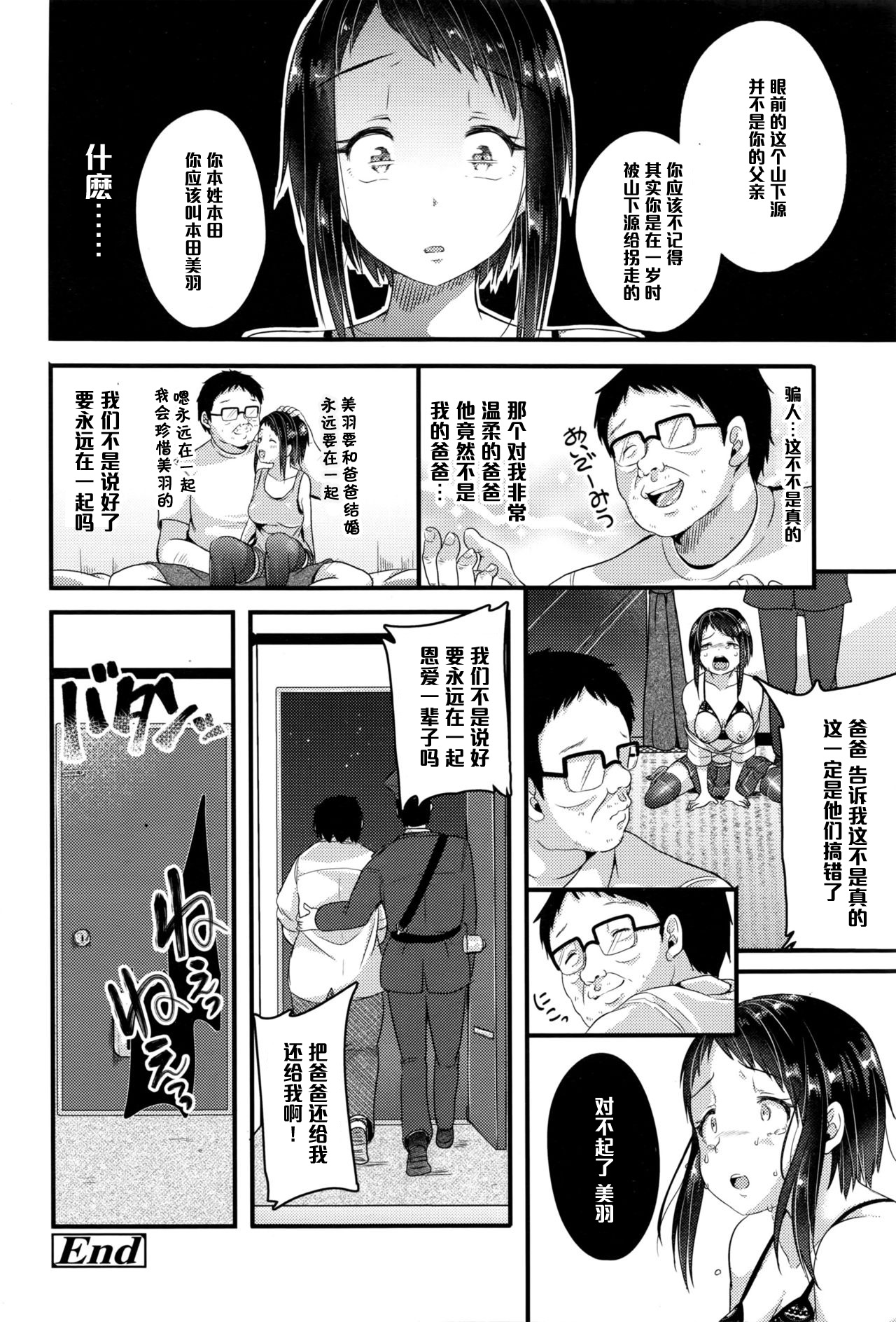 [Sendou Hachi] Uso da to Itte yo, Otou-san! (COMIC Tenma 2016-05) [Chinese] [黑条汉化] page 20 full