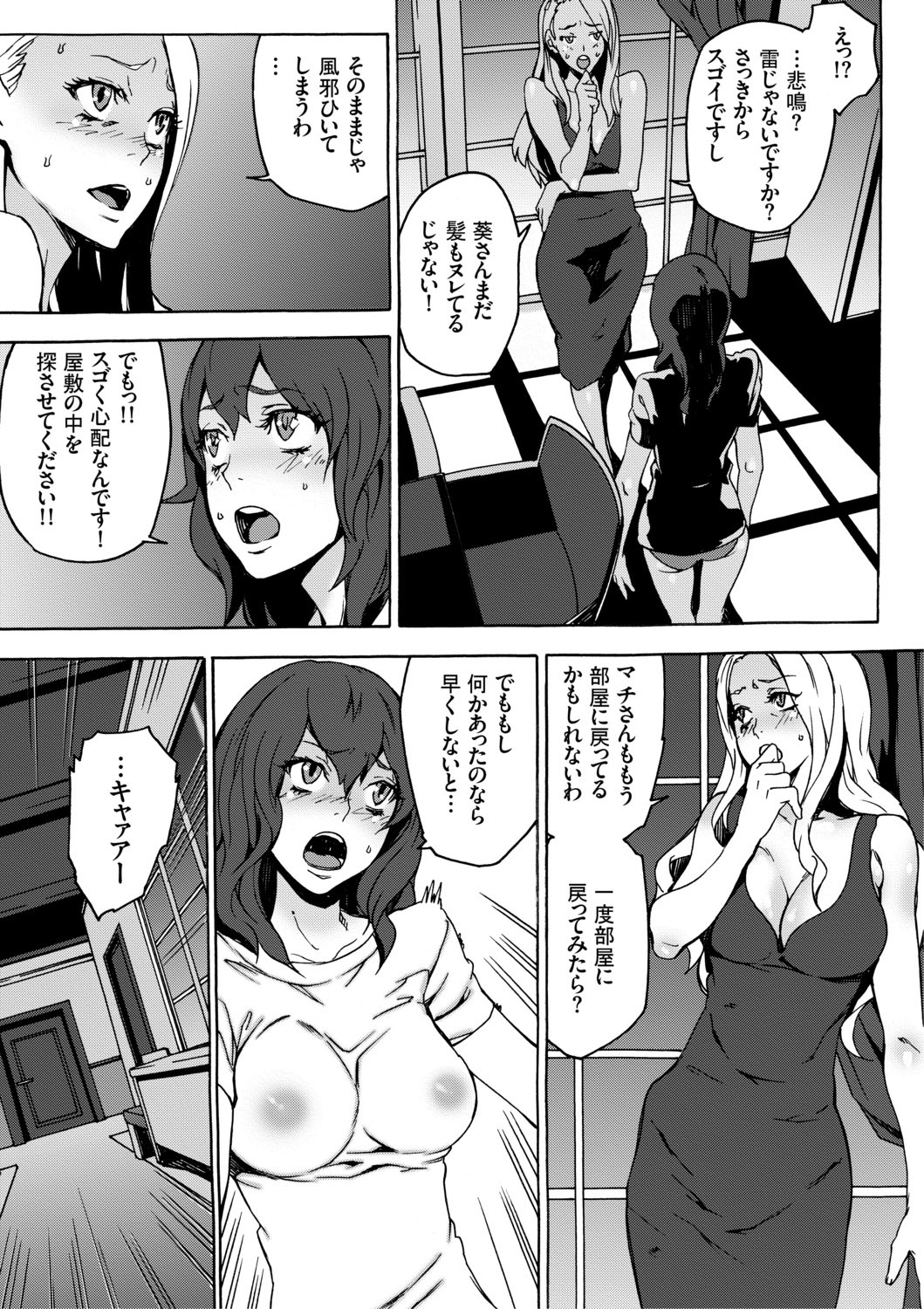 [OUMA] Inma no Yakata -Onna Kari- [Digital] page 21 full