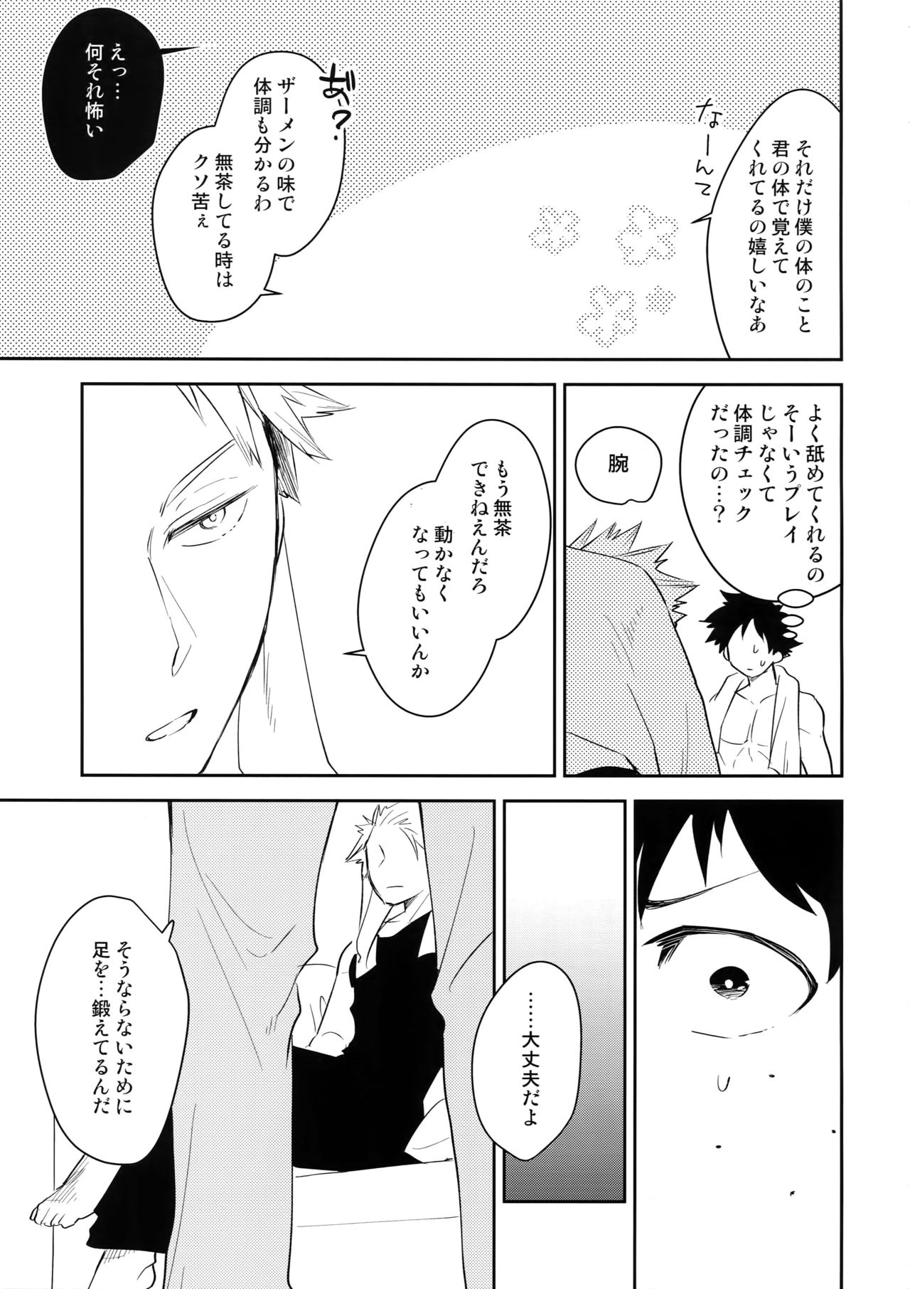 (Douyara Deban no Youda! 13) [Bakuchi Jinsei SP (Satsuki Fumi)] ALBIREO (Boku no Hero Academia) page 20 full