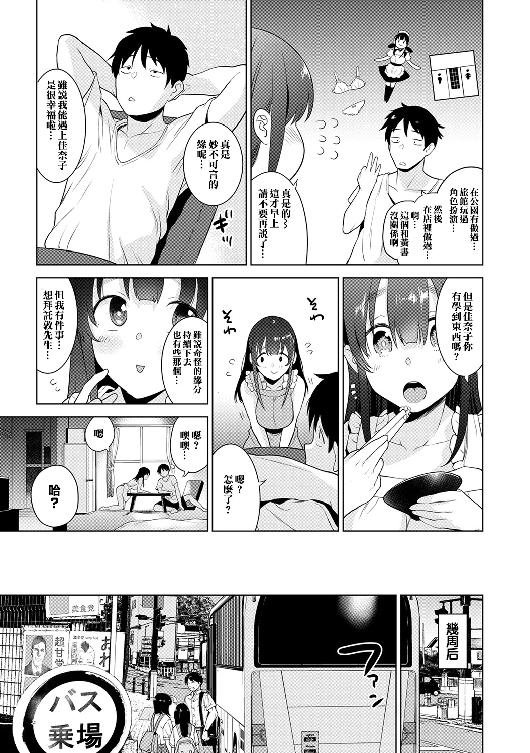 [Azuse] Erohon o Sutetara Konoko ga Tsurechatta! | 黃書釣妹! Ch.2-5 [Chinese] [橘猫汉化组] page 99 full