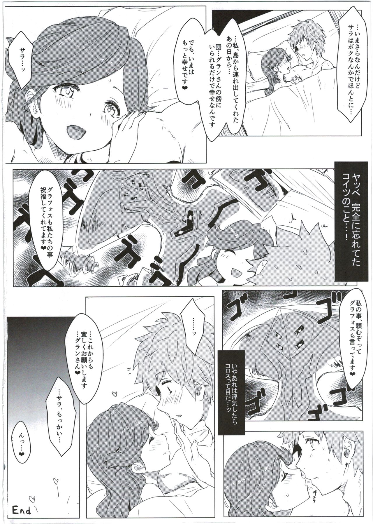 (C90) [Clearitei (Clearite)] Sarasara Chazuke (Granblue Fantasy) page 24 full