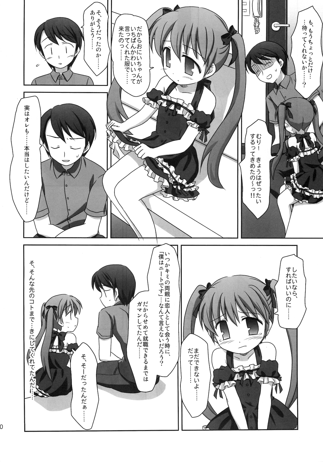 (C78) [Mazarashi (Shizuna Miyuri)] Mazarashi no Hon 7 Lolikko no Yatsu 4 page 9 full