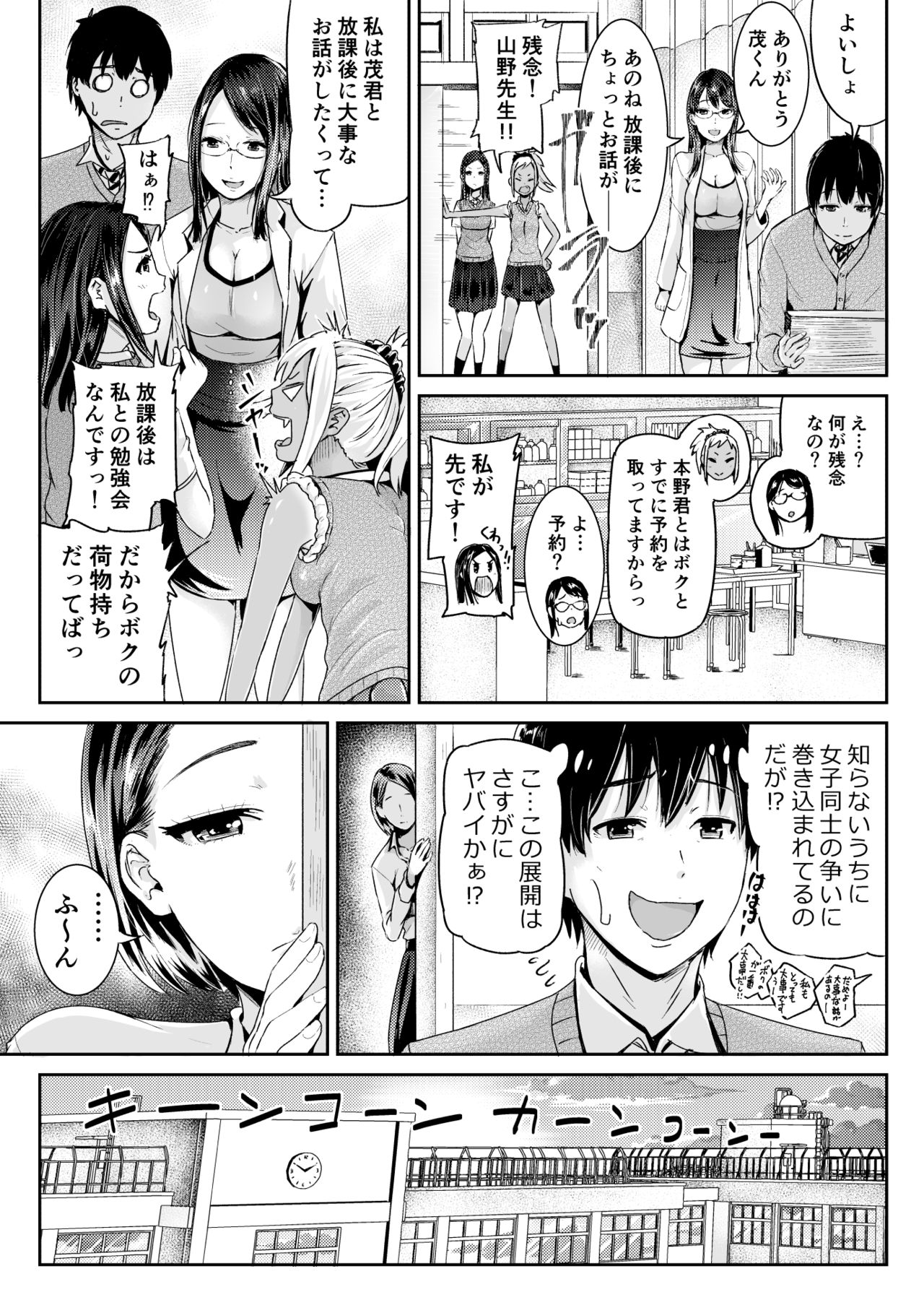 [Tomihero,] Doutei no Ore o Yuuwaku suru Ecchi na Joshi-tachi!? 8 [Digital] page 12 full
