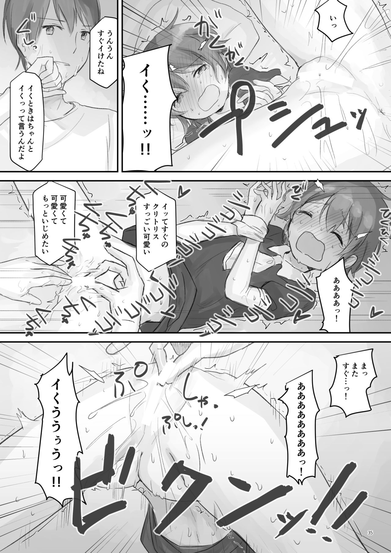 [Cominaya (Comina)] Namaiki na Imouto o Daitai Te dake de Ikasemakuru [Digital] page 34 full