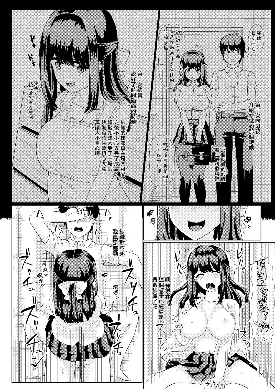 [tsuniverse (Yuniba)] Kanojo to Oji-san no Karada ga Irekawaru TSF [Chinese] [熊崎玉子汉化组] page 22 full