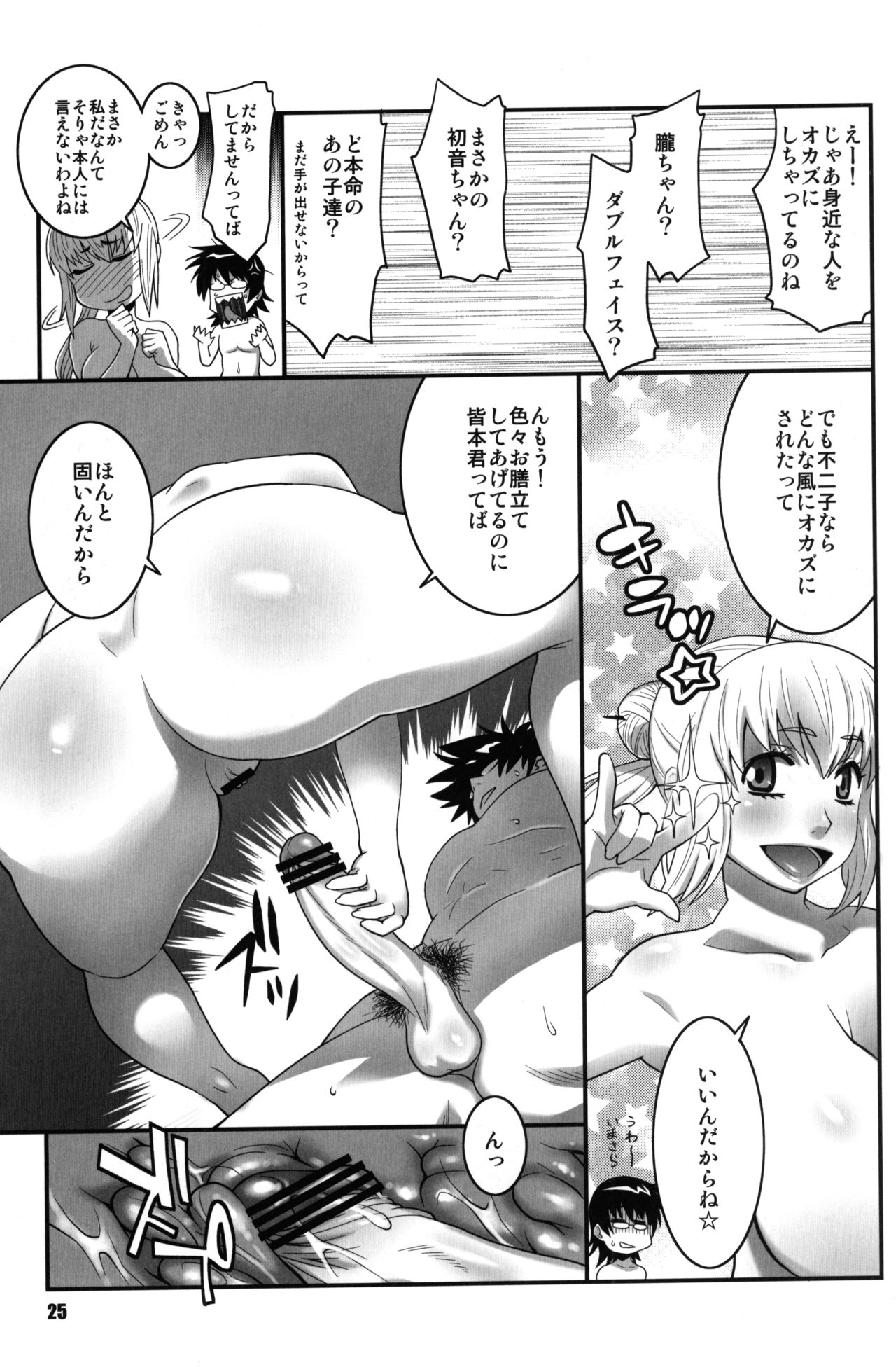 (COMIC1☆3) [TETRODOTOXIN (Nise Kurosaki, Andou Hiroyuki)] Zettai Karen Shoujo Q2 (Zettai Karen Children) page 24 full